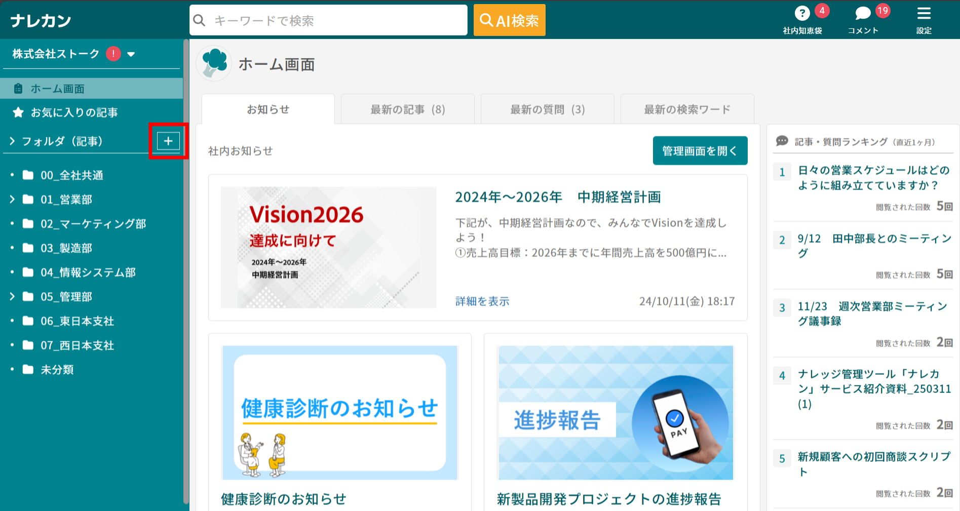 ナレカンで新規フォルダを作成する方法_1