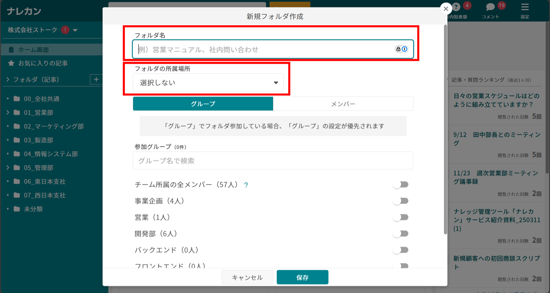 ナレカンで新規フォルダを作成する方法_2