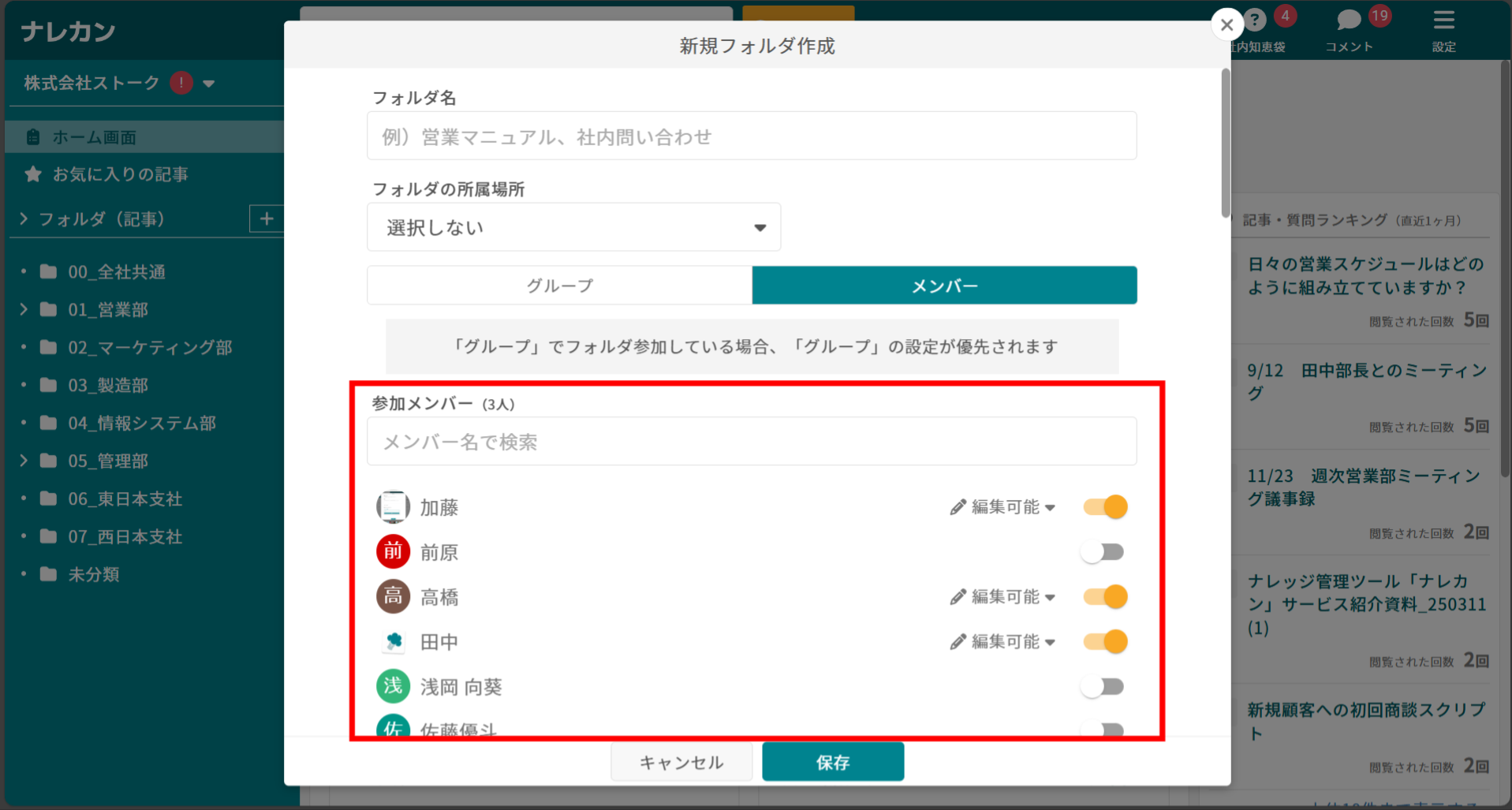 ナレカンで新規フォルダを作成する方法_2