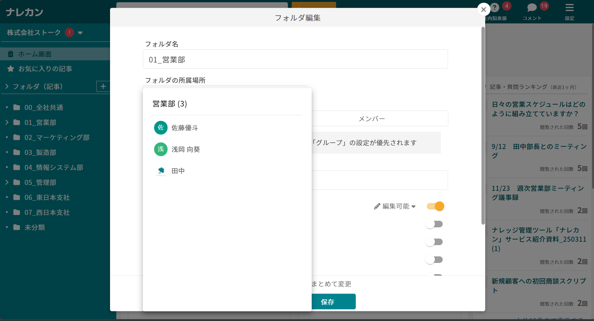 ナレカンで新規フォルダを作成する方法_2