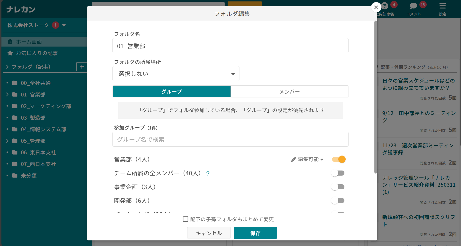 ナレカンで新規フォルダを作成する方法_2