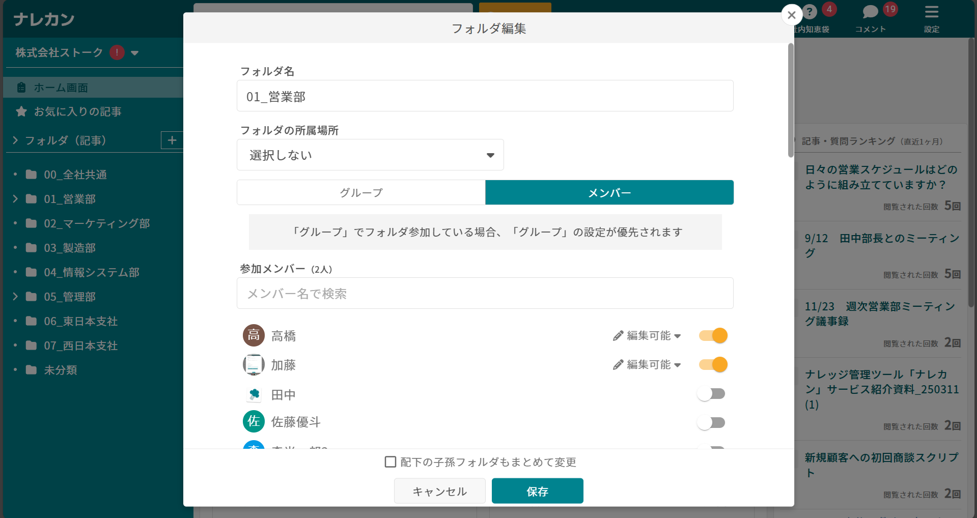 ナレカンで新規フォルダを作成する方法_2