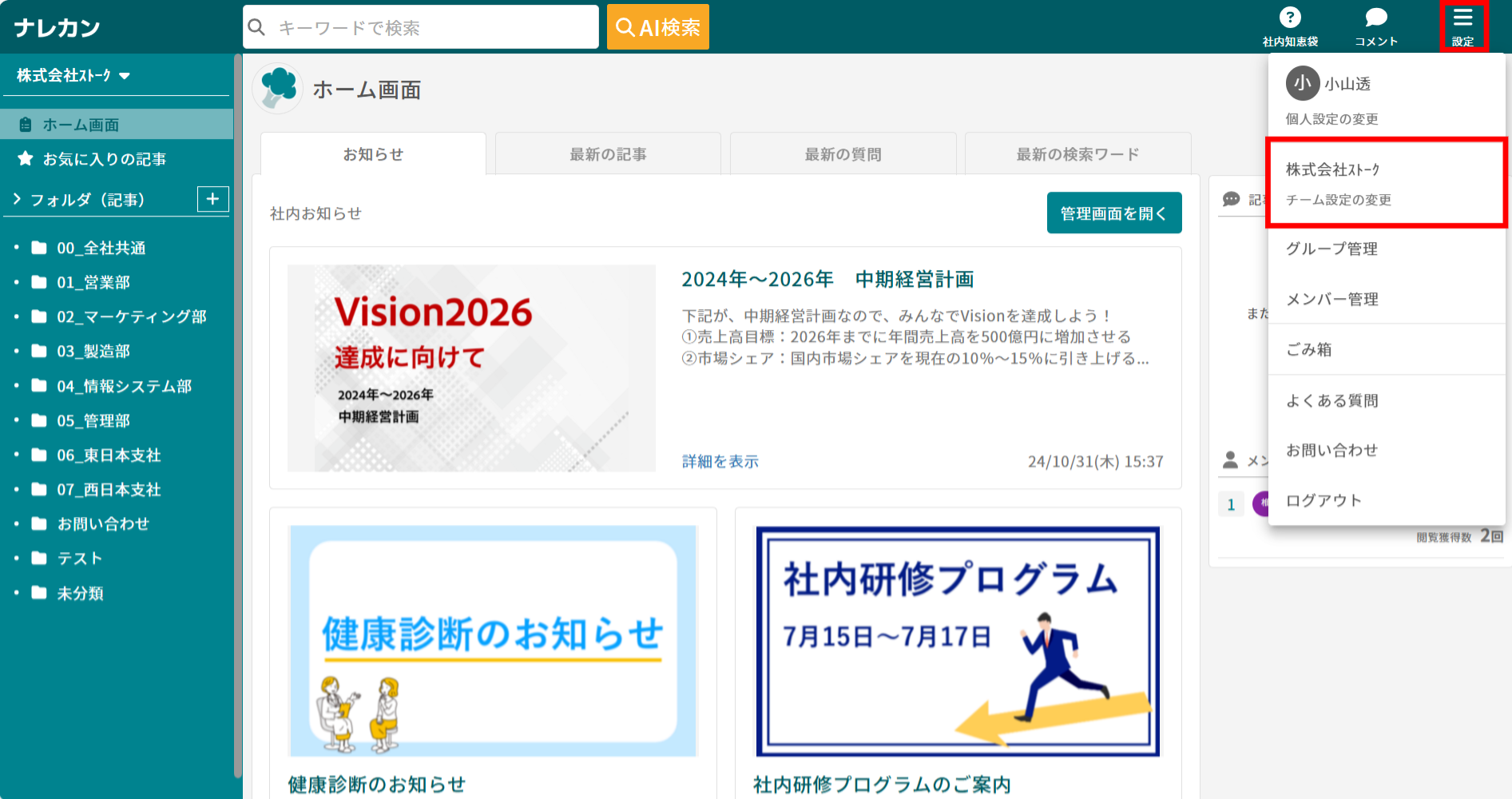 ナレカンでプラン変更する方法_1