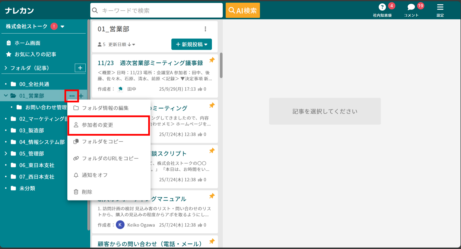 フォルダを更新する_1