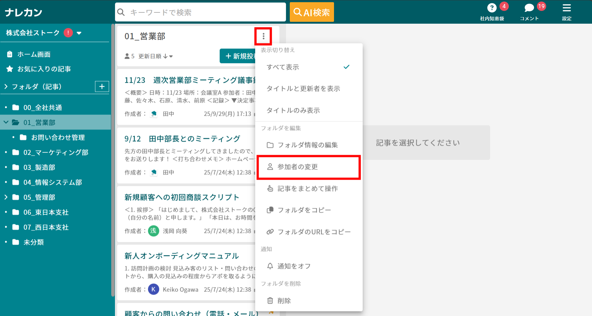 フォルダを更新する_1