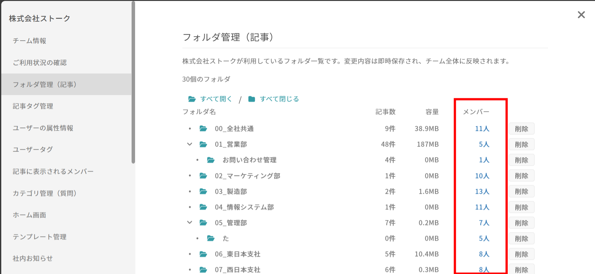 フォルダの編集_2