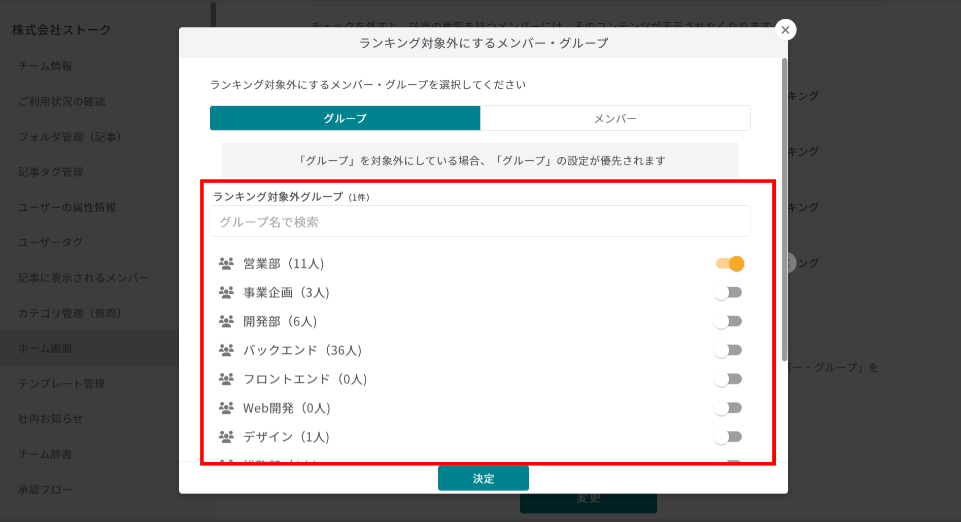 非表示にするメンバー/グループを選択する画面