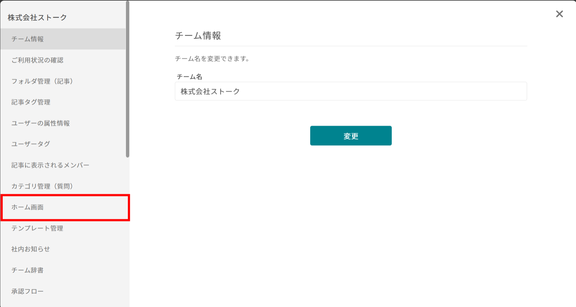 ナレカンのチーム管理画面