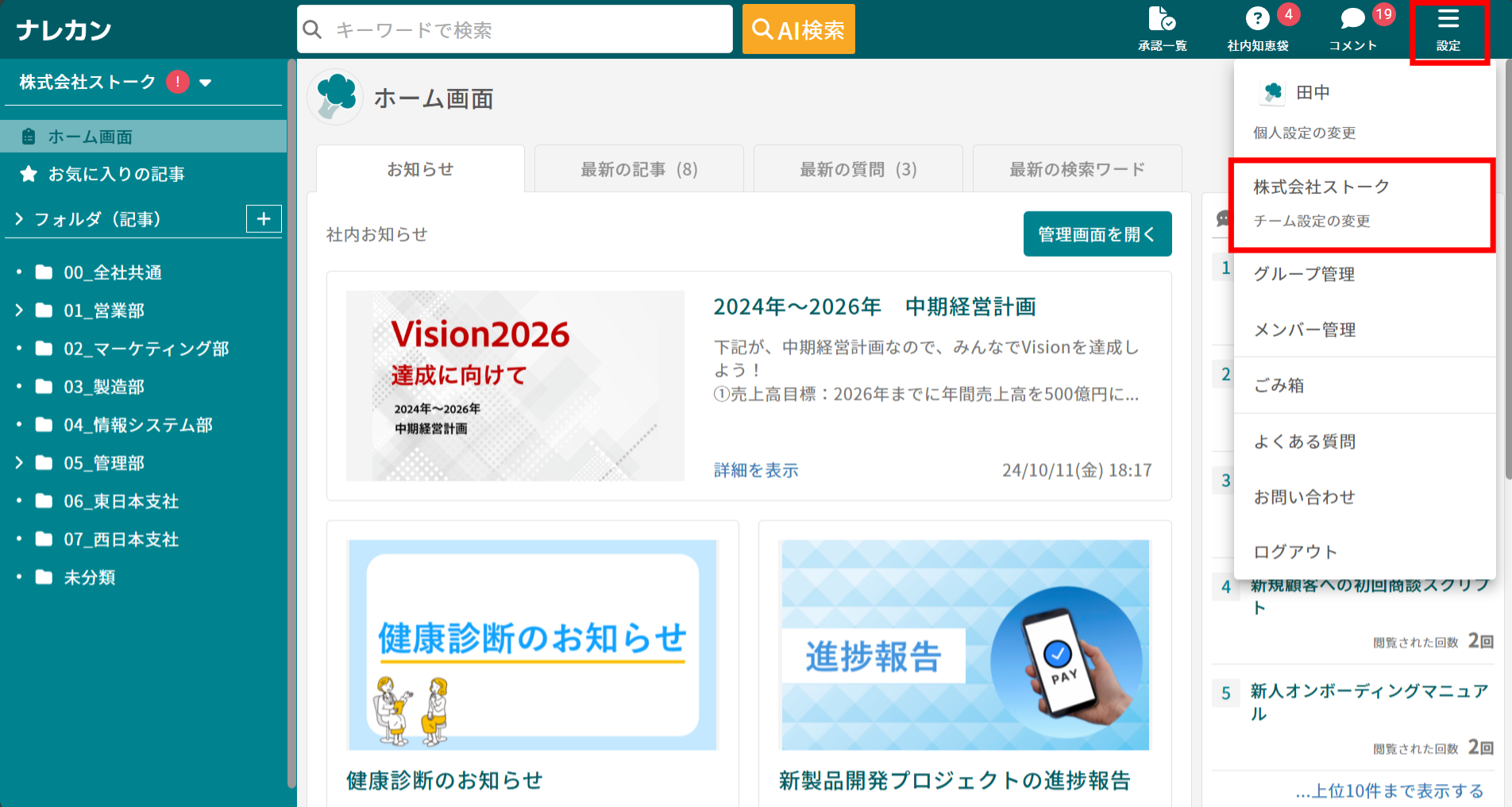 ナレカンの通常画面