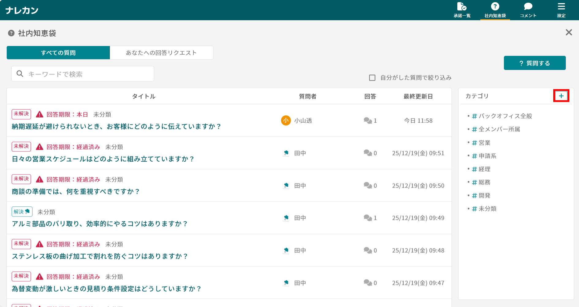 社内知恵袋に「カテゴリ」を設定したい_2