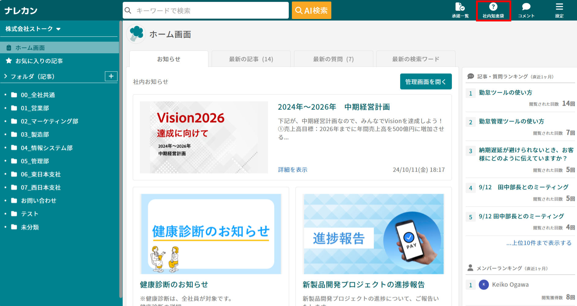 社内知恵袋に「カテゴリ」を設定したい_1
