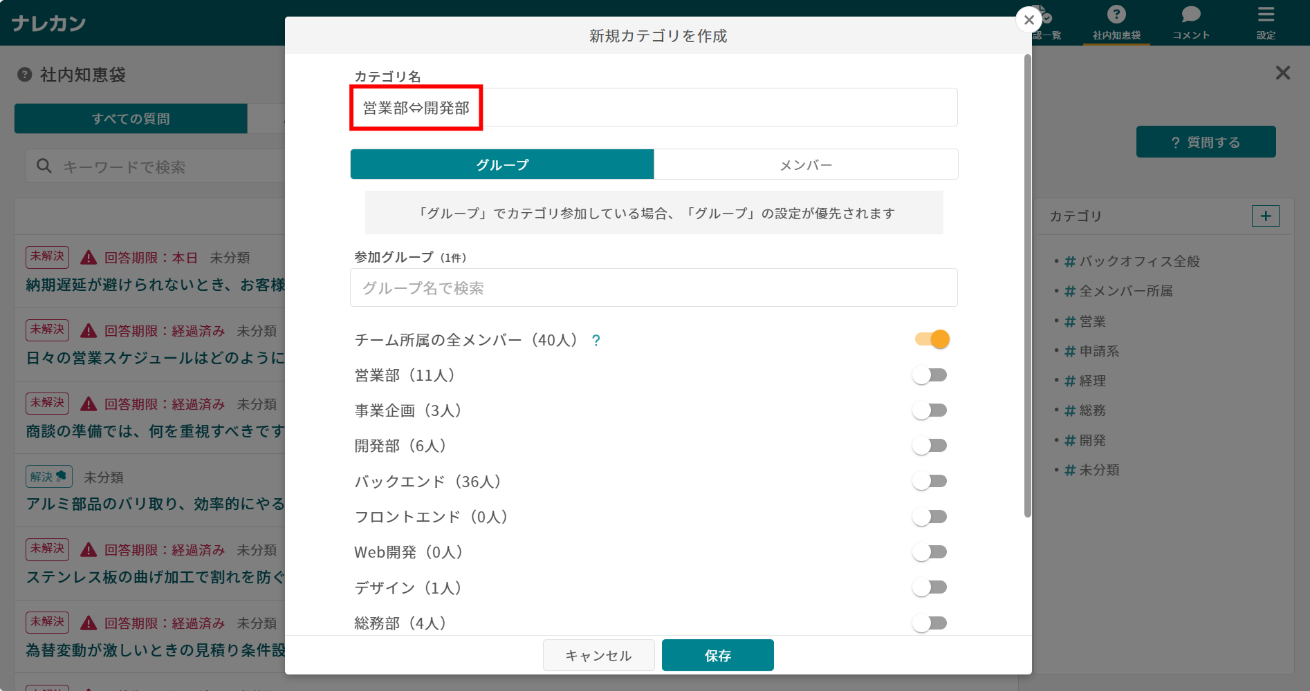 社内知恵袋に「カテゴリ」を設定したい_3