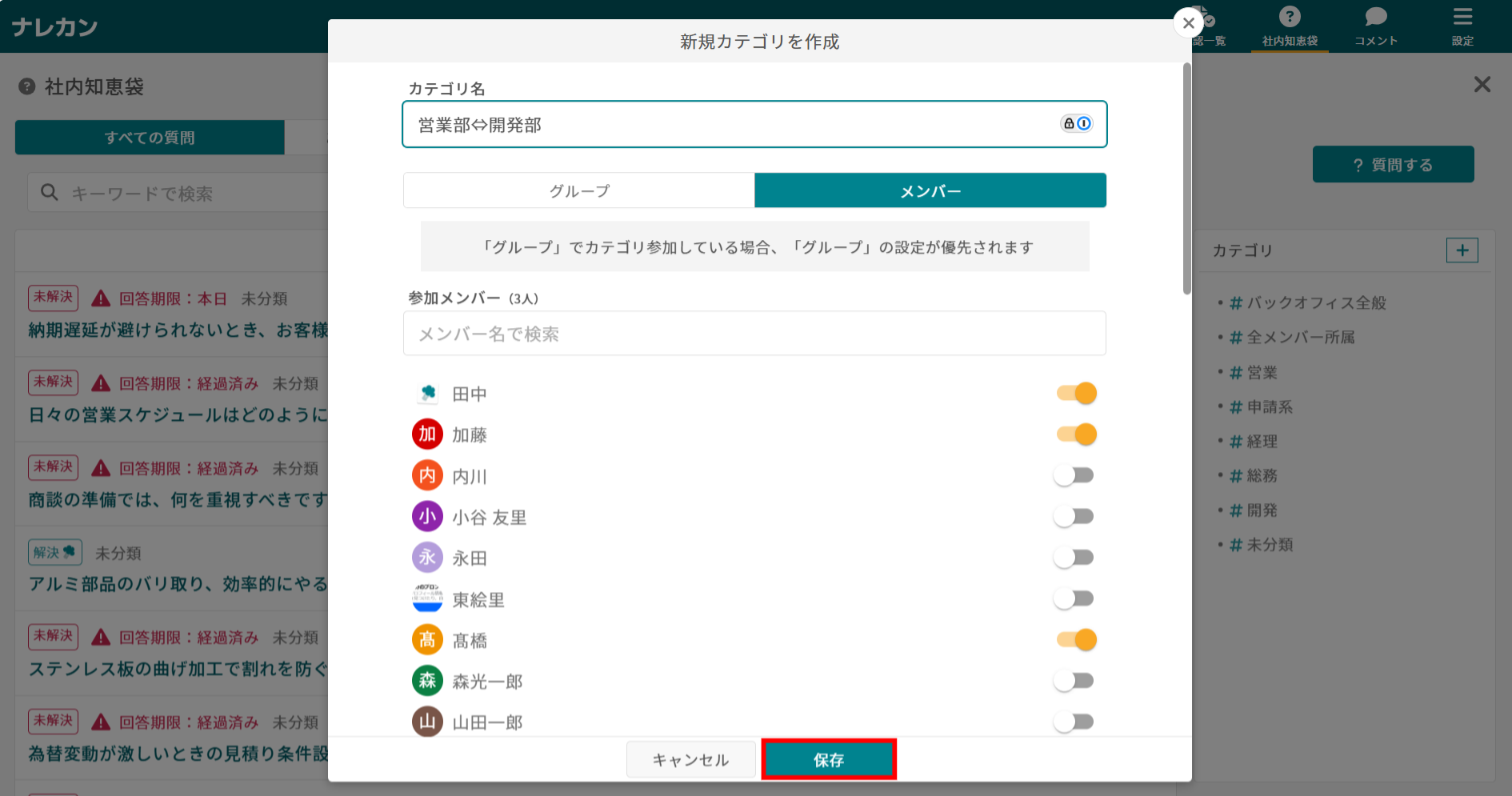 社内知恵袋に「カテゴリ」を設定したい_6