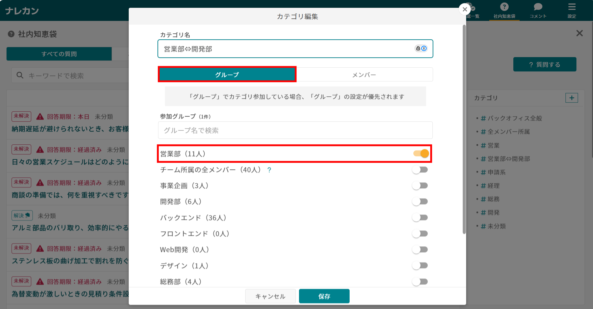 社内知恵袋に「カテゴリ」を設定したい_7