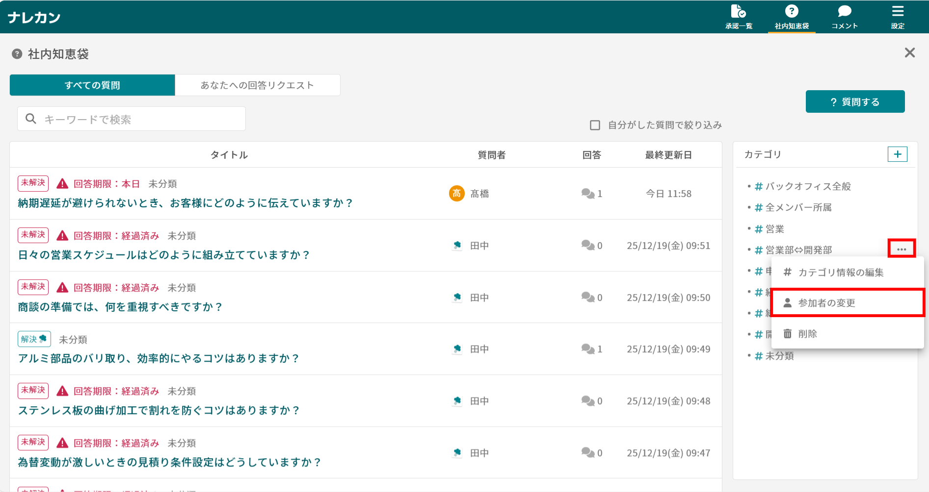 社内知恵袋に「カテゴリ」を設定したい_11
