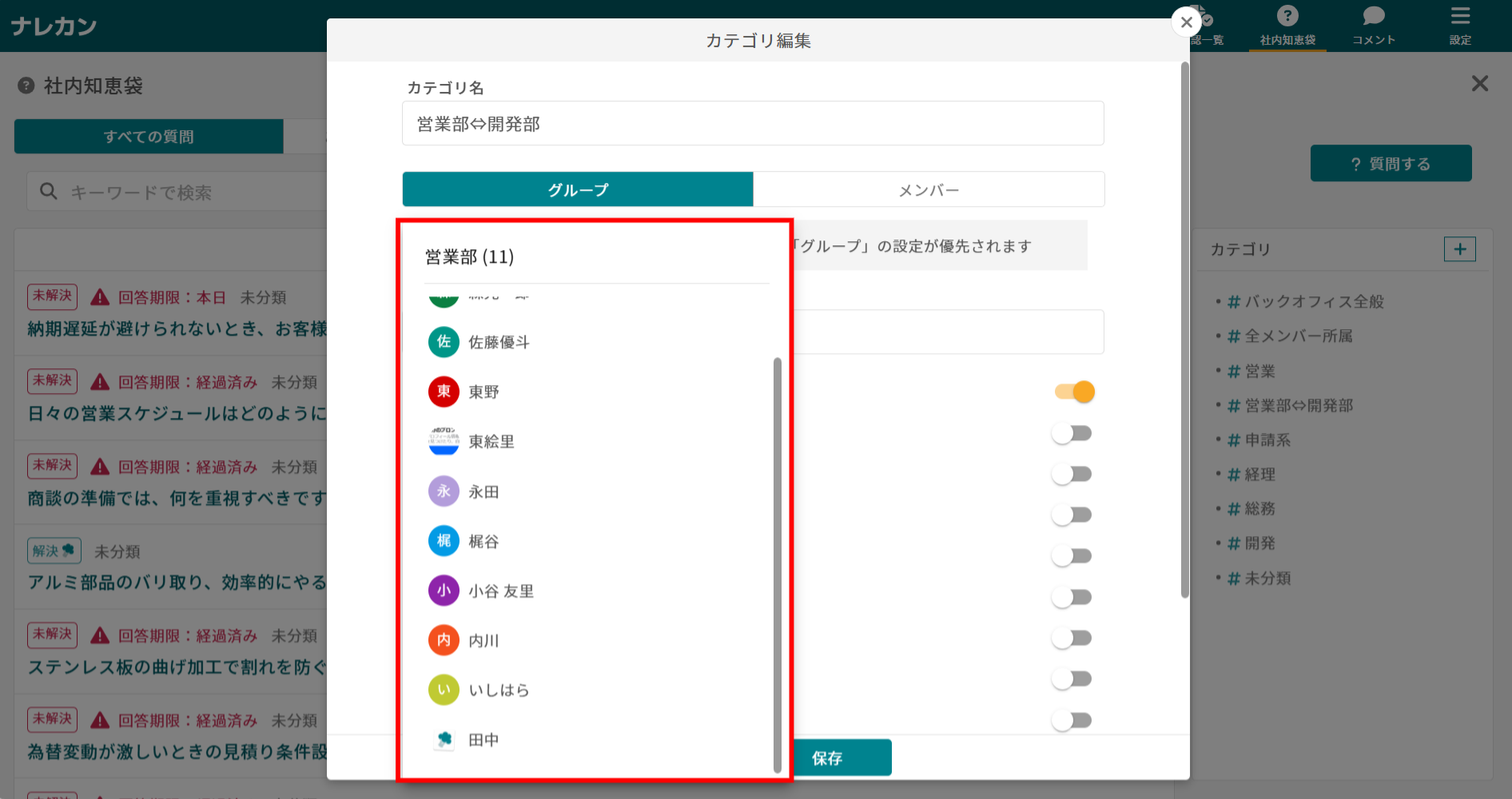 社内知恵袋に「カテゴリ」を設定したい_8