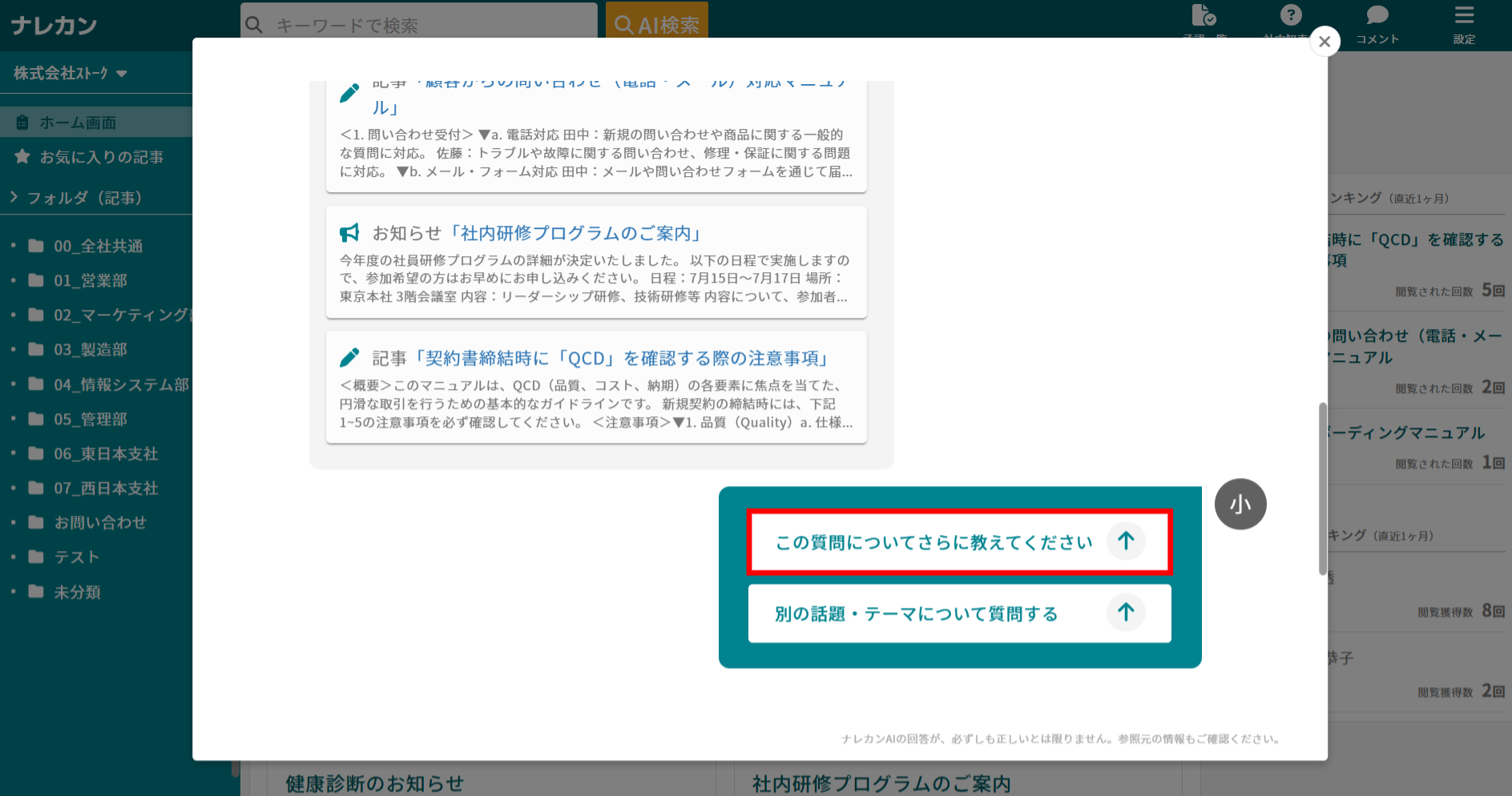 ナレカンで自然言語検索の回答に、さらに質問する方法_1