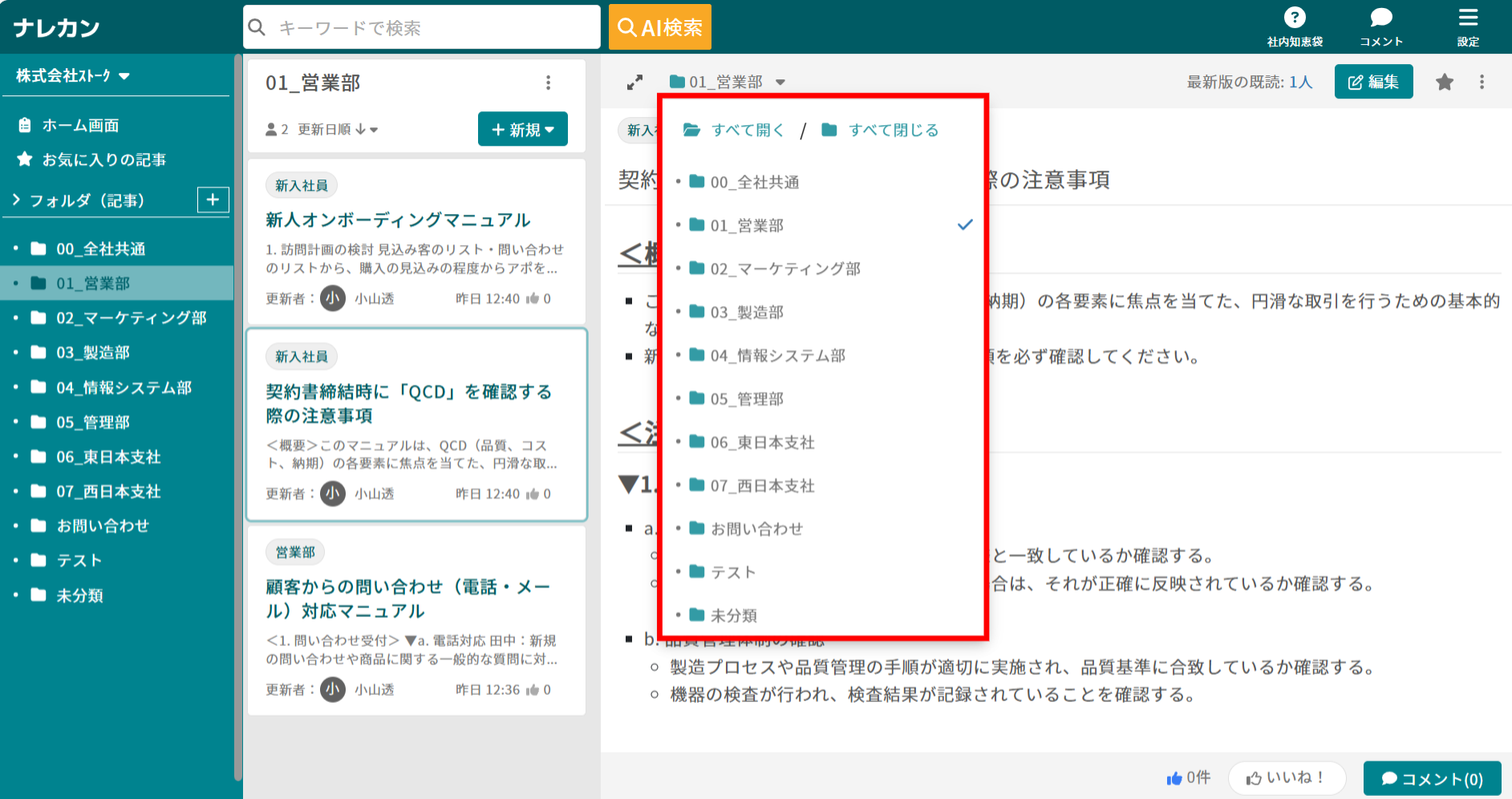 ナレカンで記事を別フォルダへ移動する方法_2