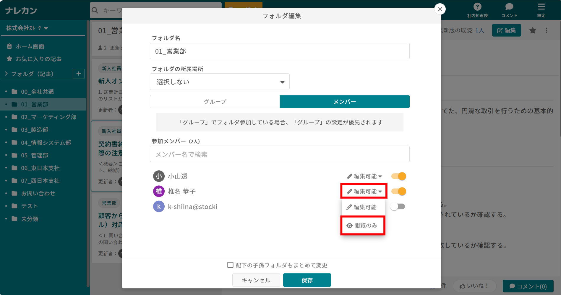ナレカンでユーザーが記事を編集できないようにする方法_2