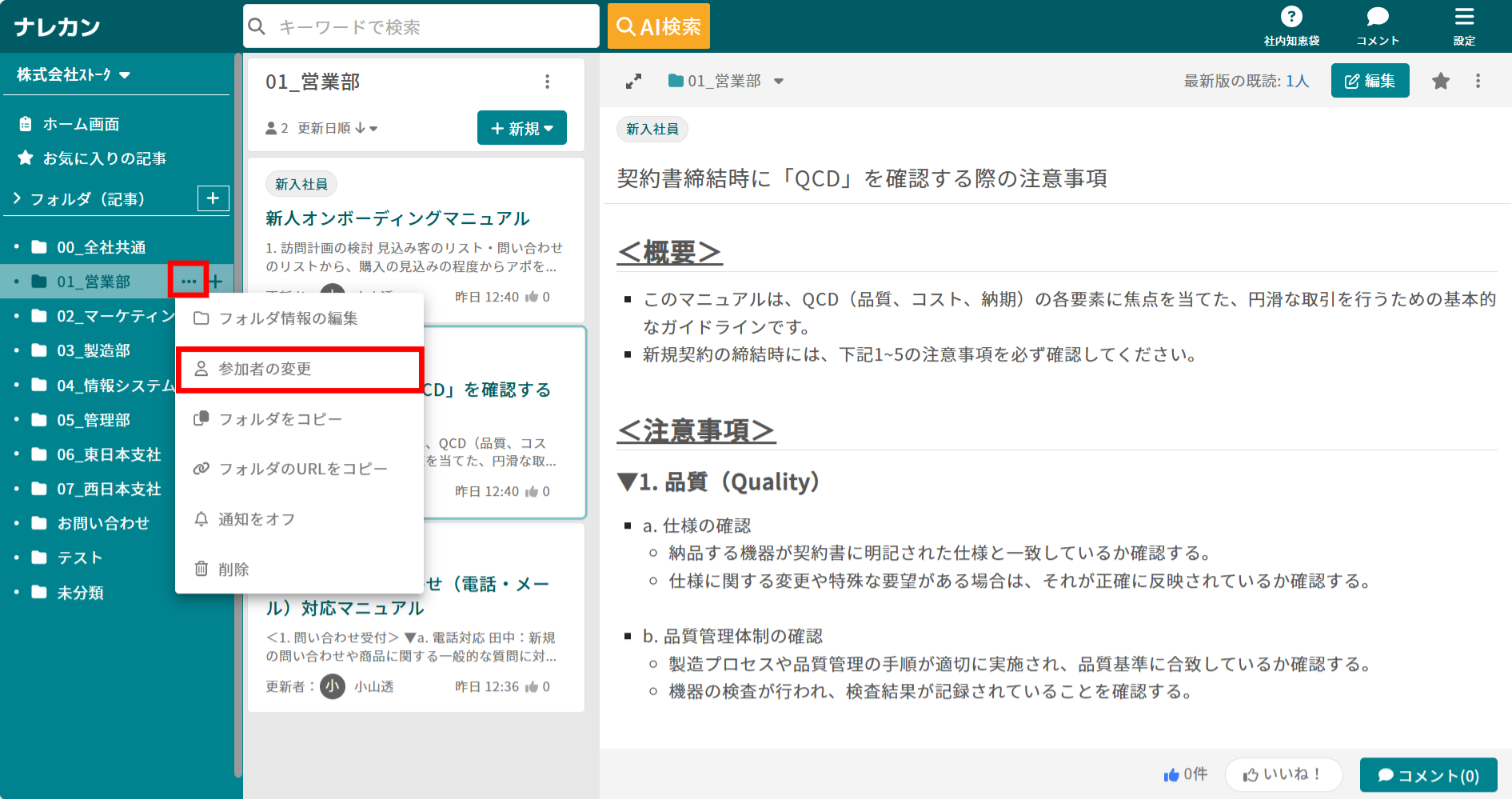ナレカンでユーザーが記事を編集できないようにする方法_1