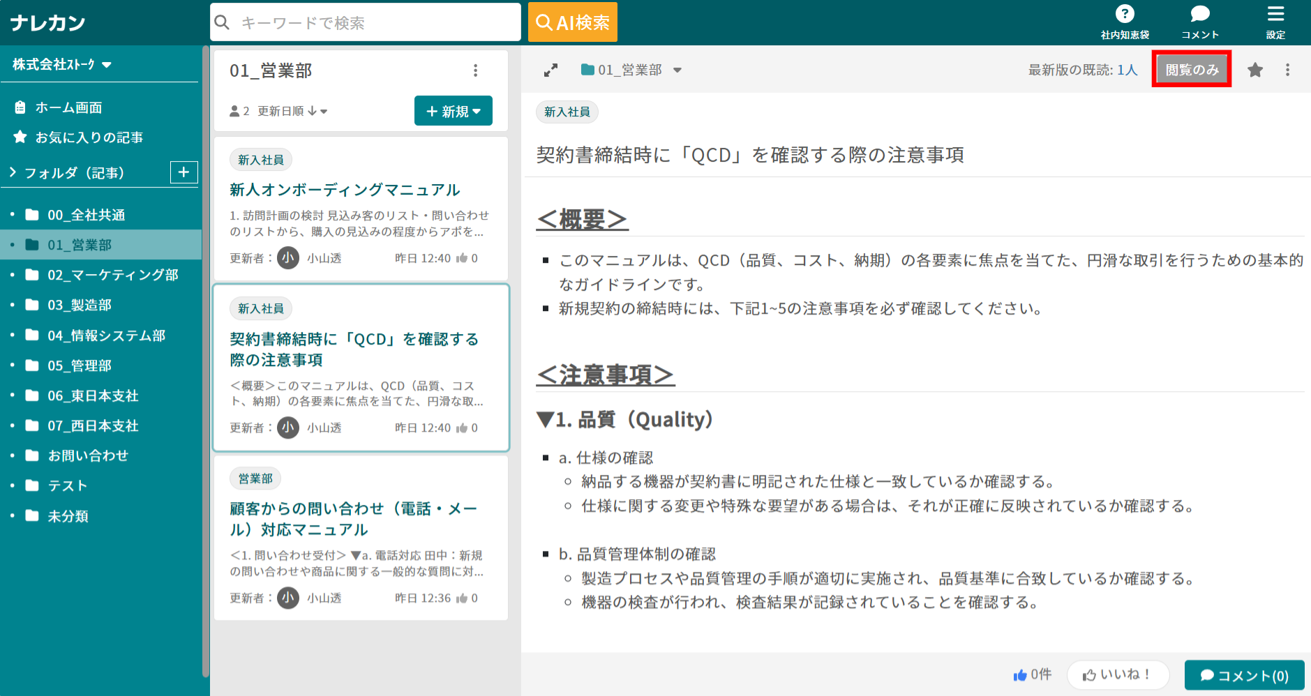 ナレカンでユーザーが記事を編集できないようにする方法_3