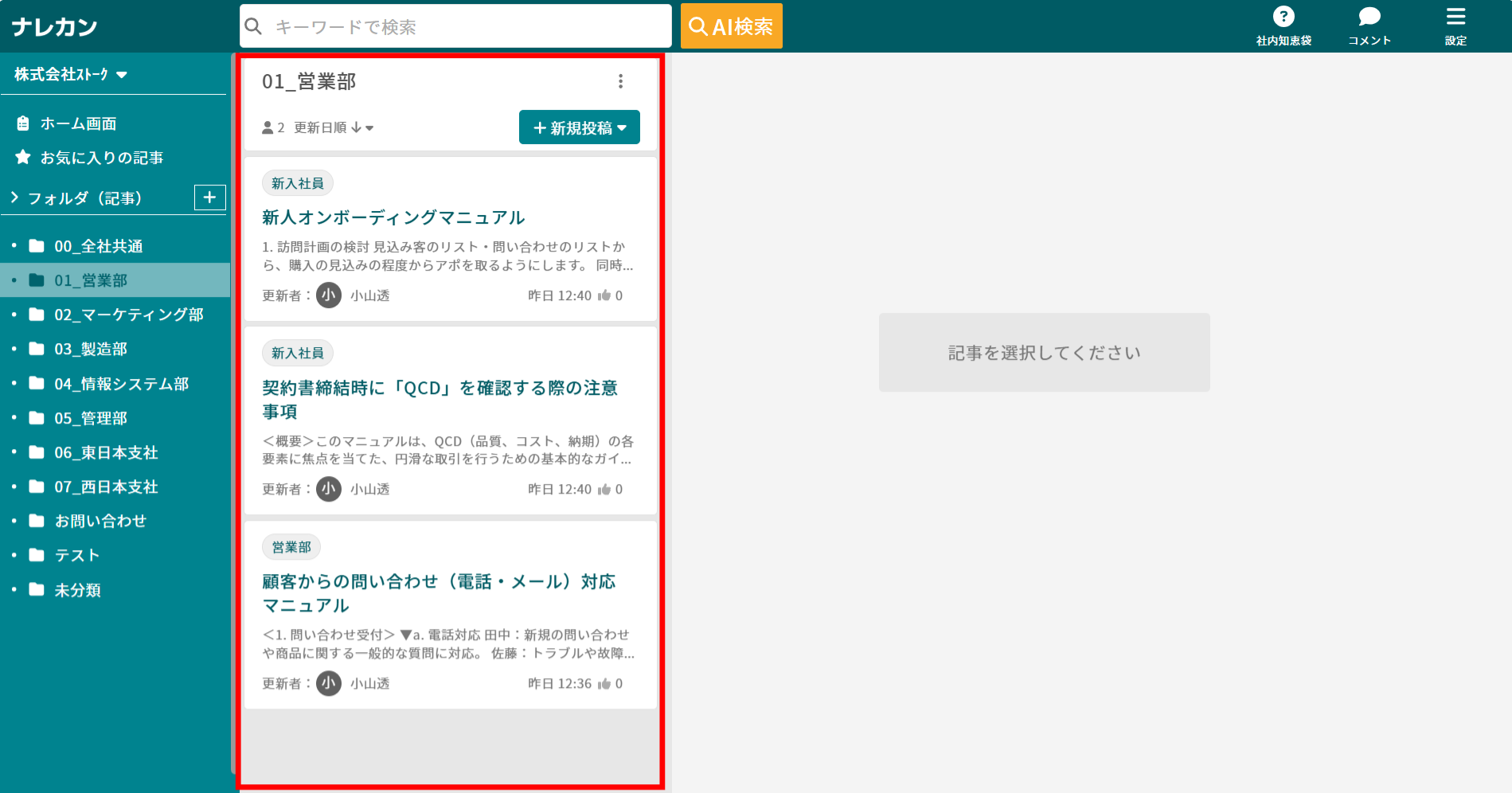 ナレカンでナレッジ一覧の横幅を変更する方法_2