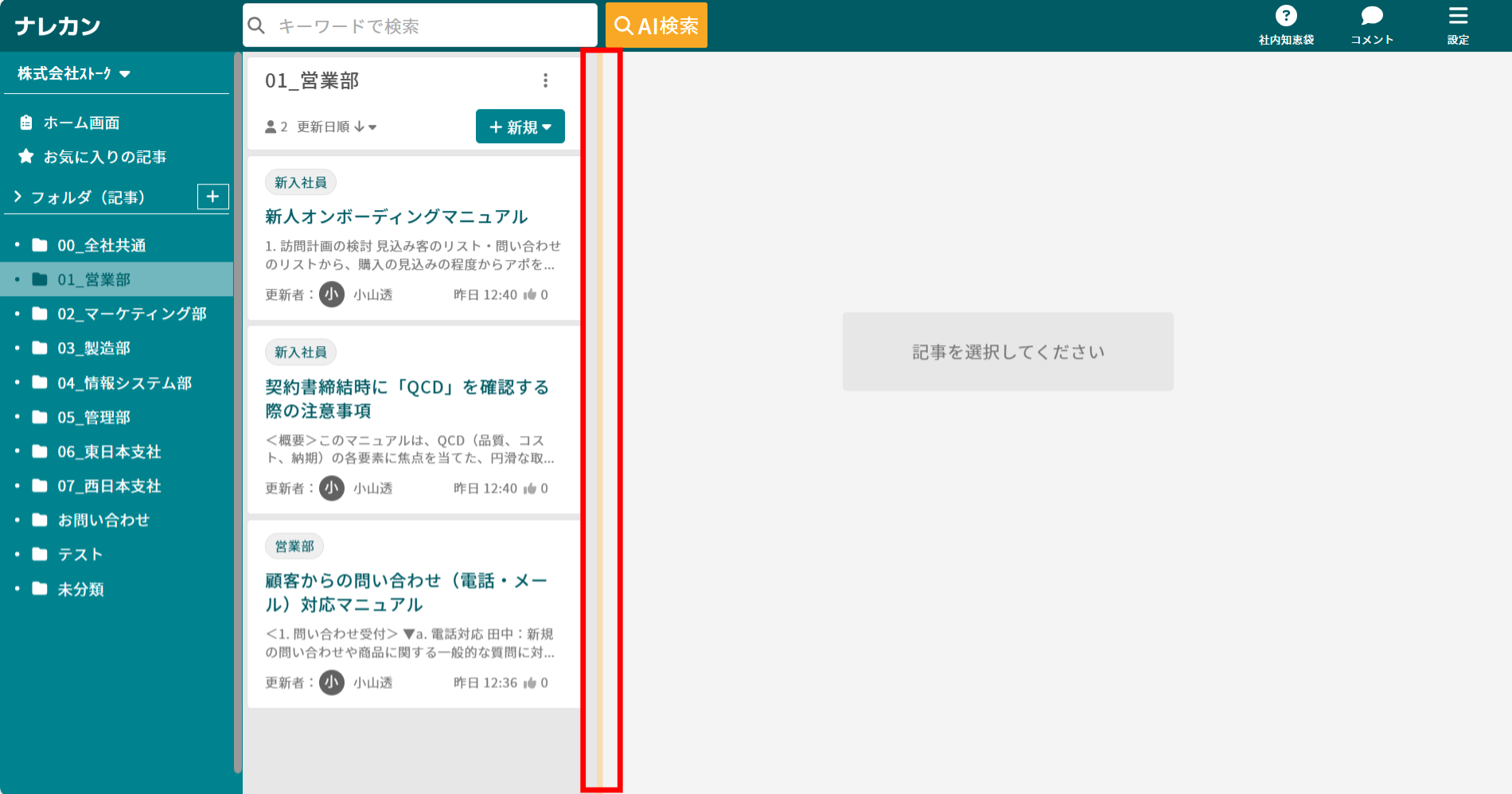 ナレカンでナレッジ一覧の横幅を変更する方法_1
