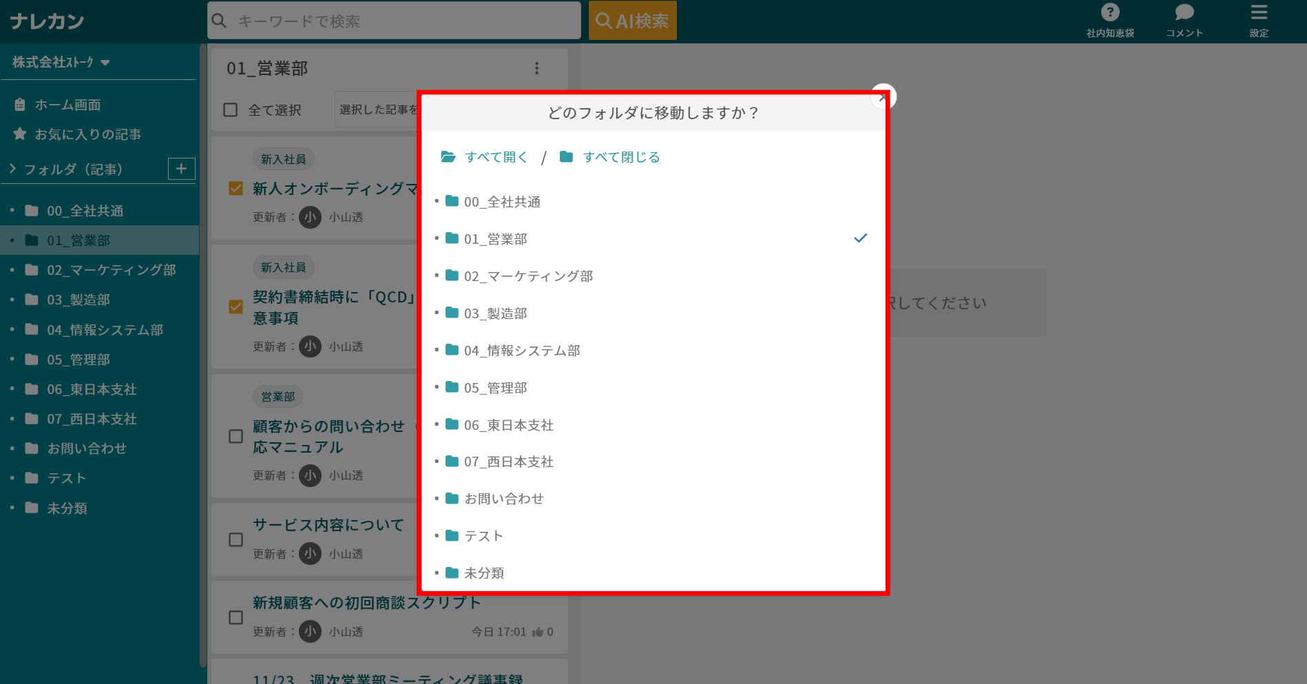 ナレカンで複数の記事をまとめて操作する方法_3