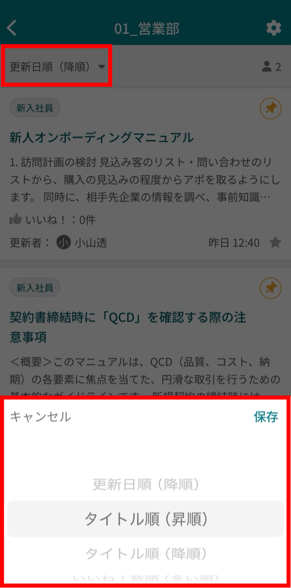 ナレカンフォルダ一覧の並び順_2