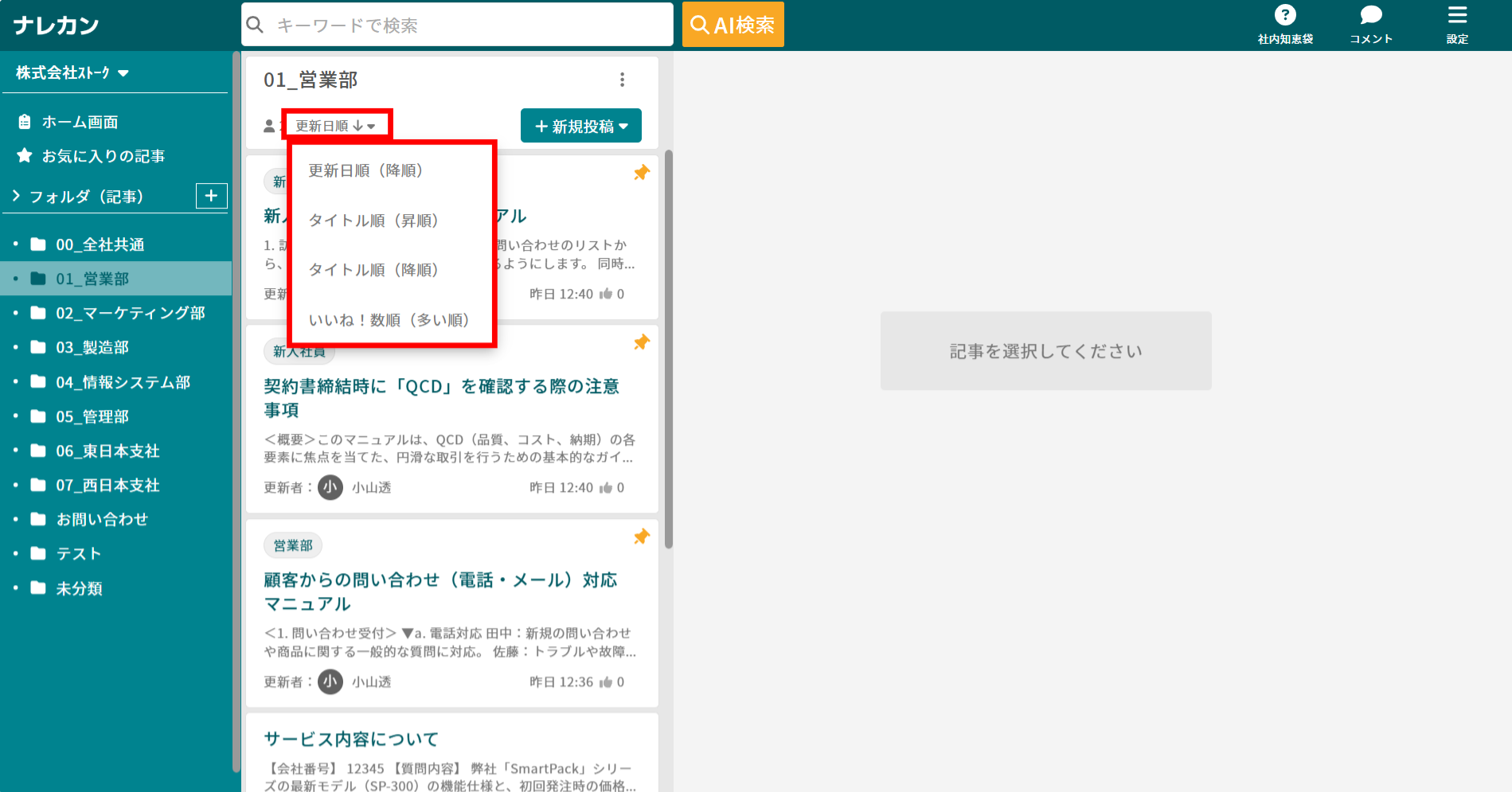 ナレカンフォルダ一覧の並び順_1