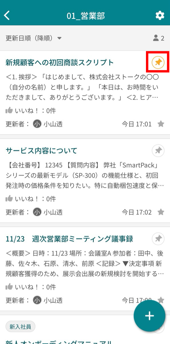ナレカンで記事をピン留めする方法_5