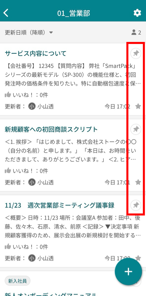 ナレカンで記事をピン留めする方法_4