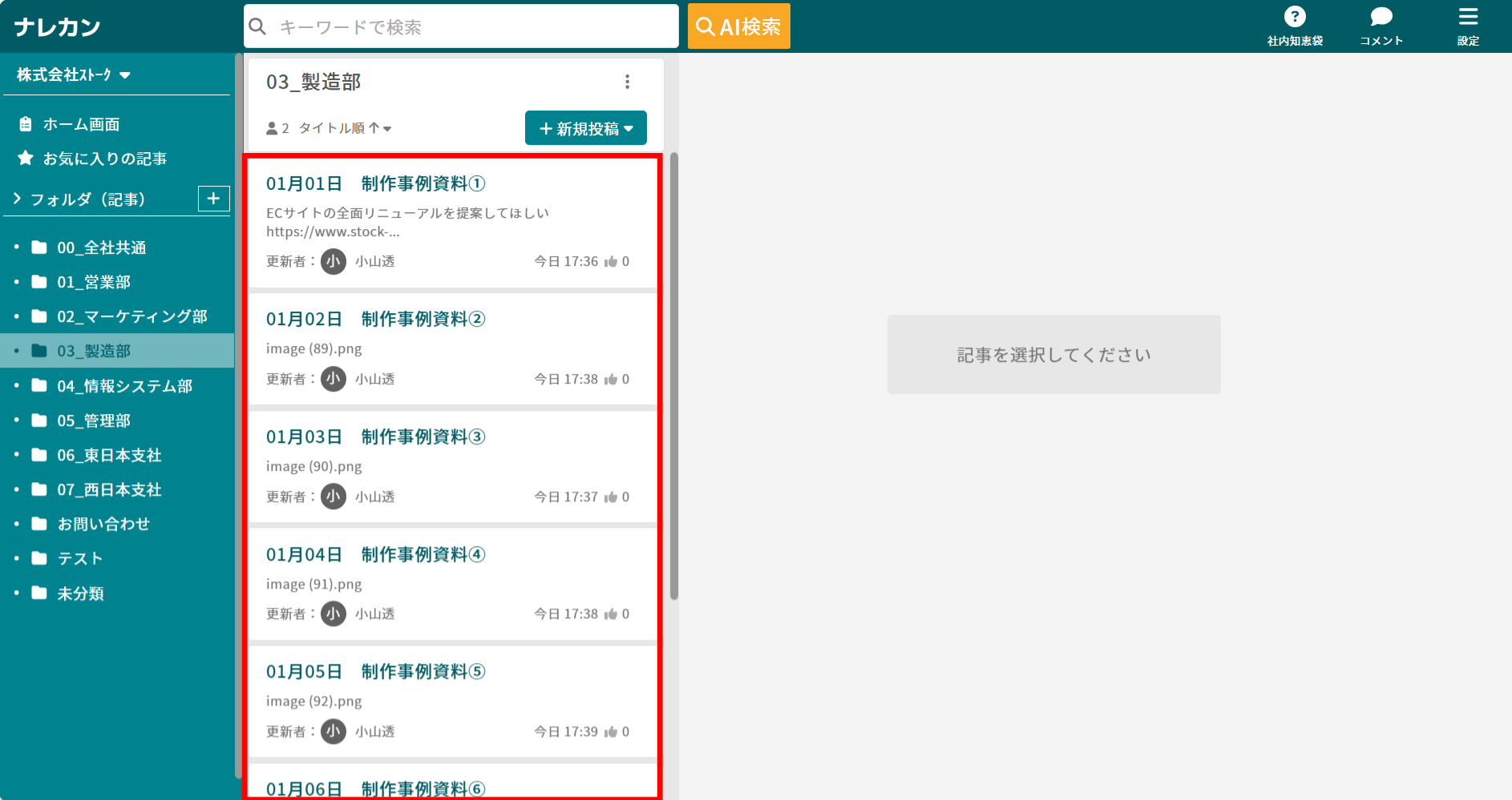 ナレカンでナレッジを日付順に並べる方法_1