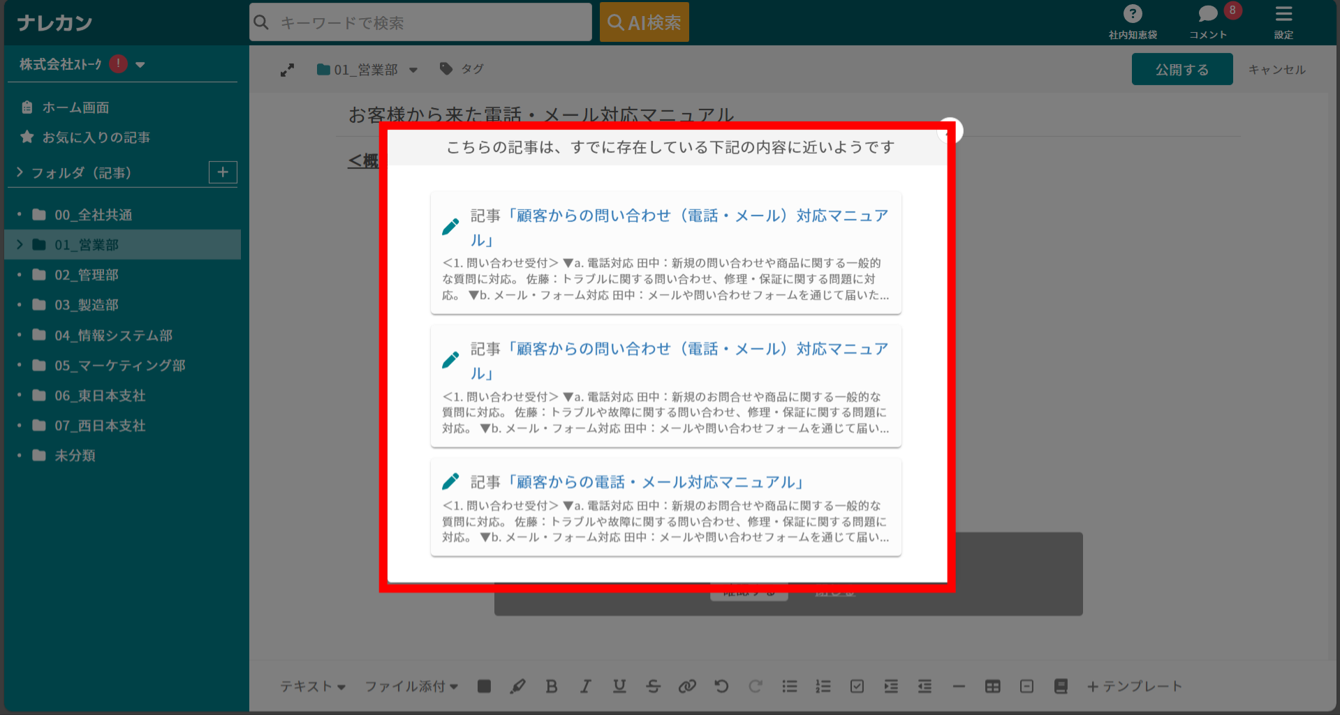 記事を作成時、類似しているタイトルの記事が既に作成されていた場合、お知らせしてくれる機能はありますか？_2