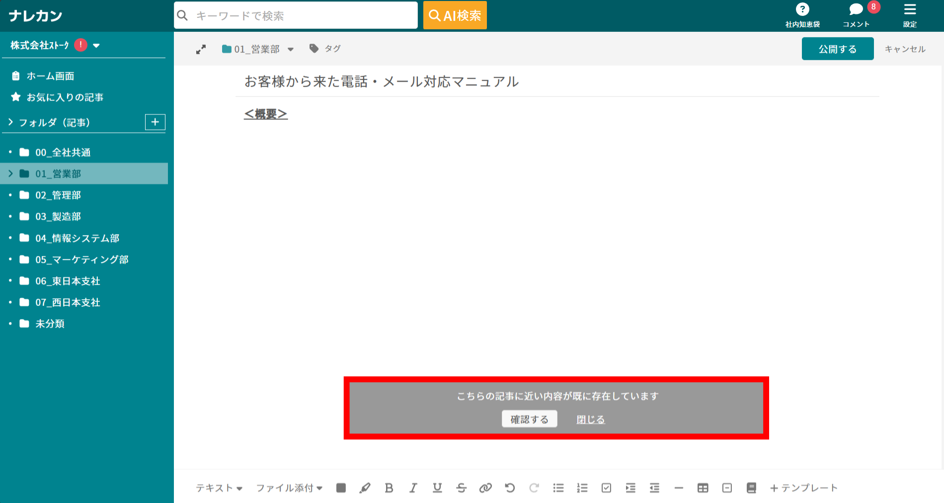 記事を作成時、類似しているタイトルの記事が既に作成されていた場合、お知らせしてくれる機能はありますか？_1