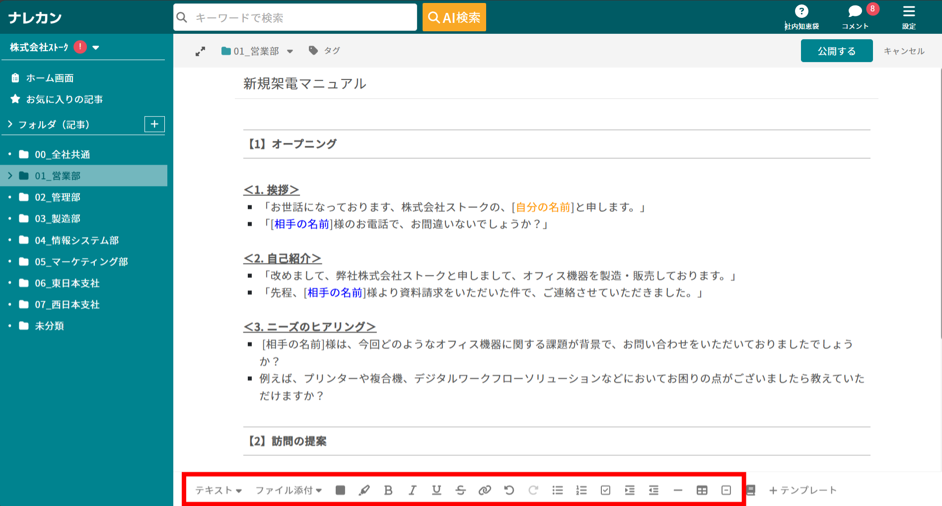 フォント編集やリンク挿入をしたい_1