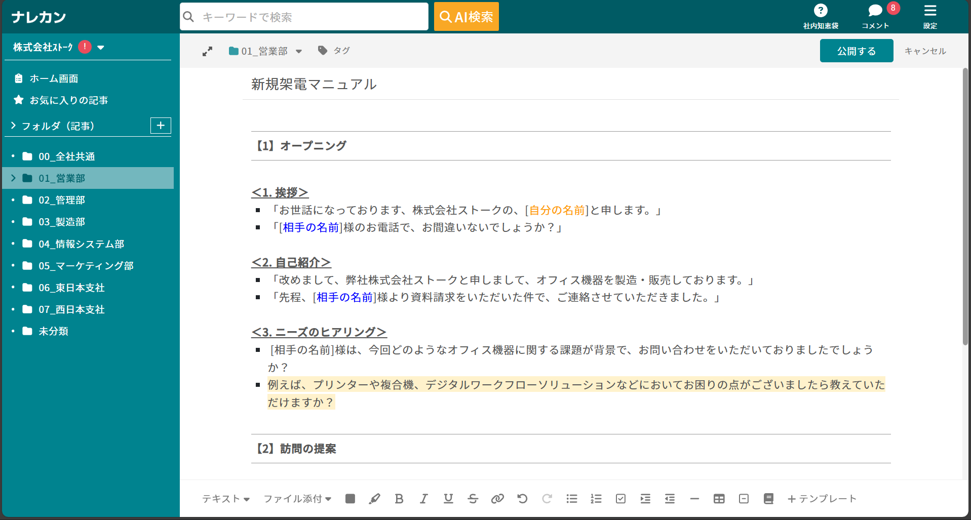 ナレカンで記事に背景色を付ける方法_2