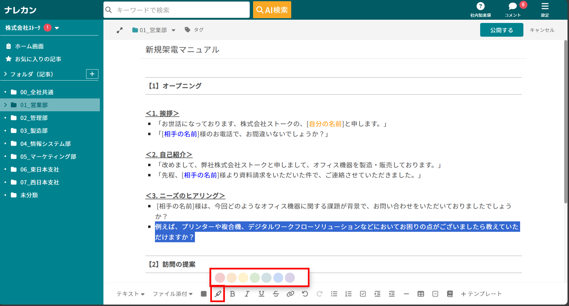 ナレカンで記事に背景色を付ける方法_1