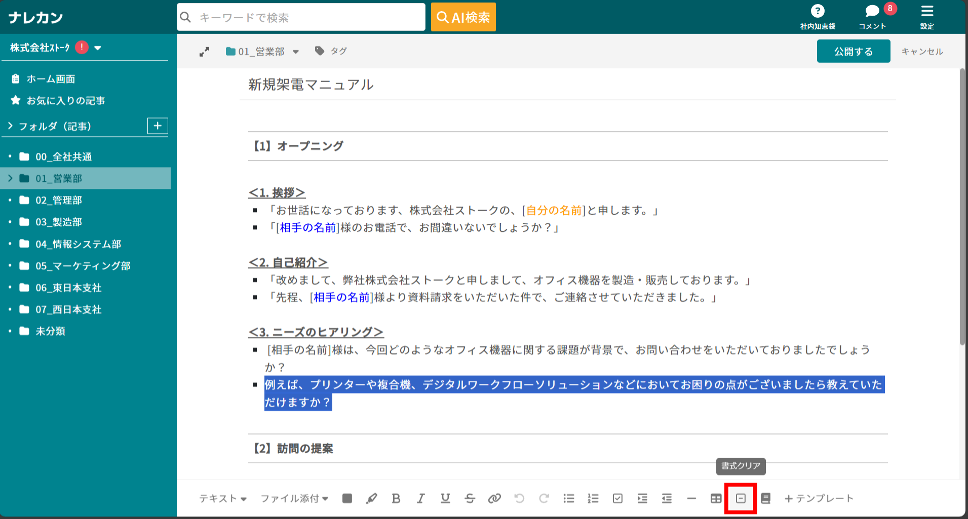 ナレカンで文字装飾をクリアする方法_2