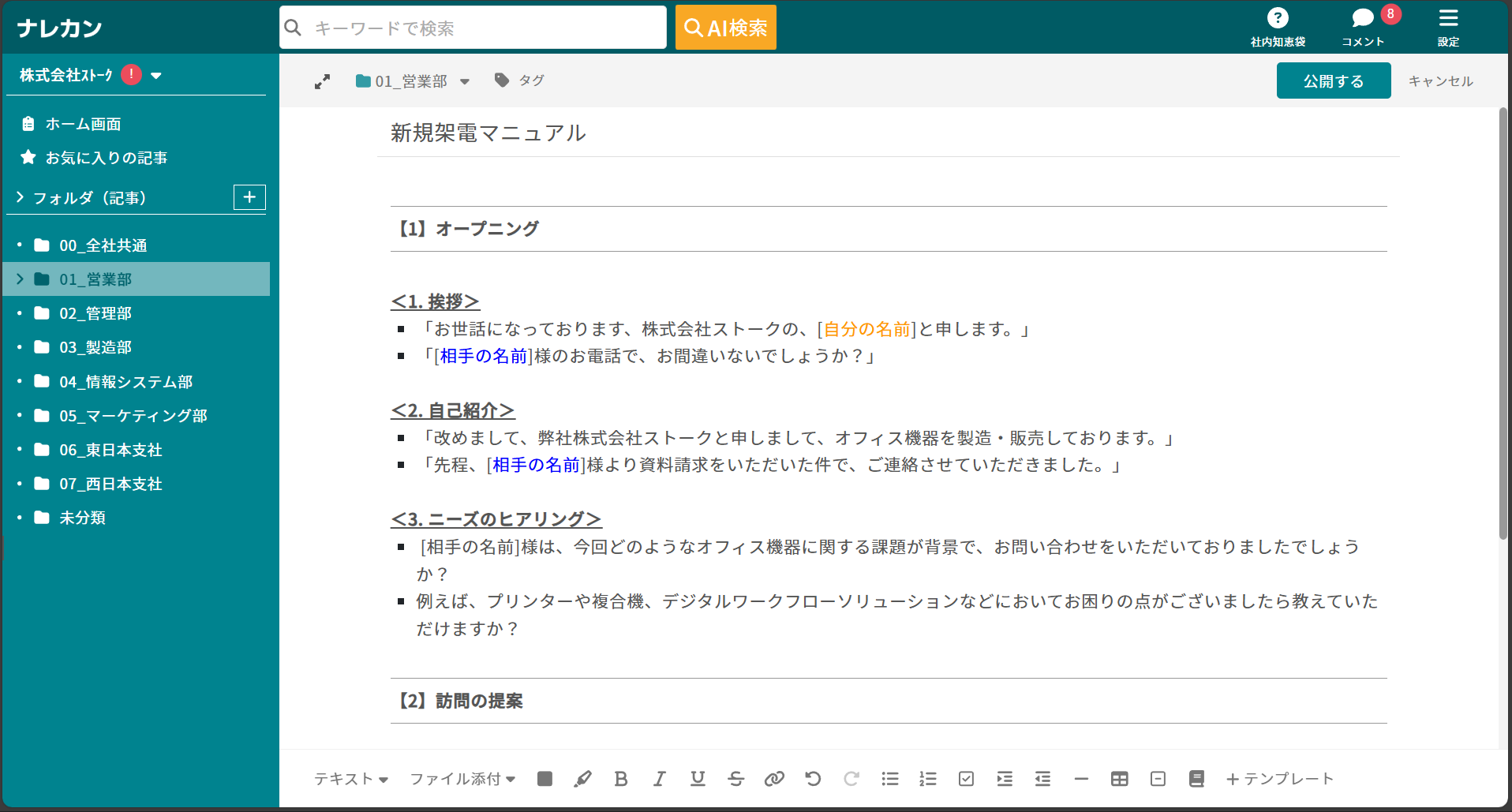 ナレカンで文字装飾をクリアする方法_3