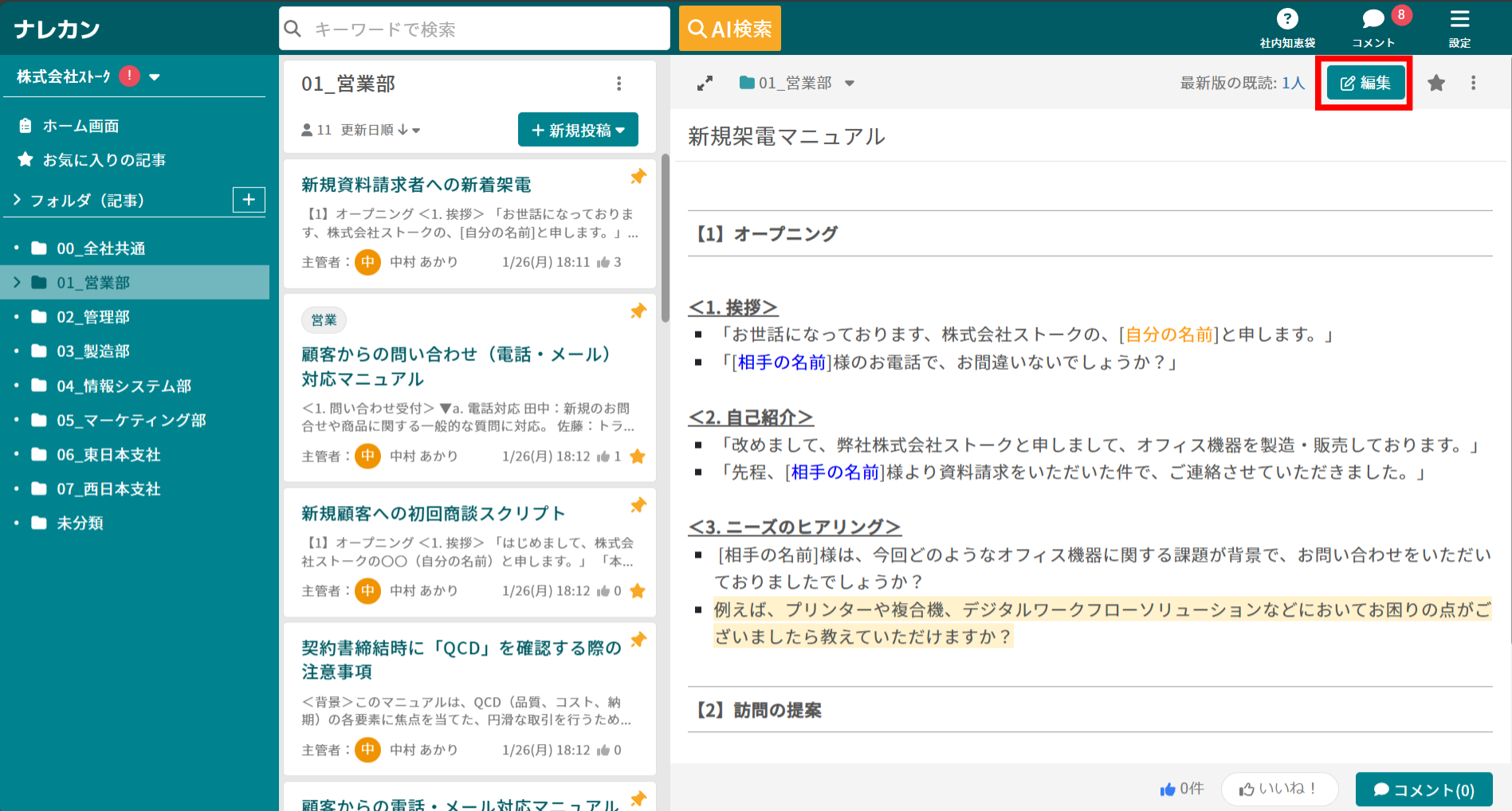 ナレカンで公開した記事を再度編集する方法_1