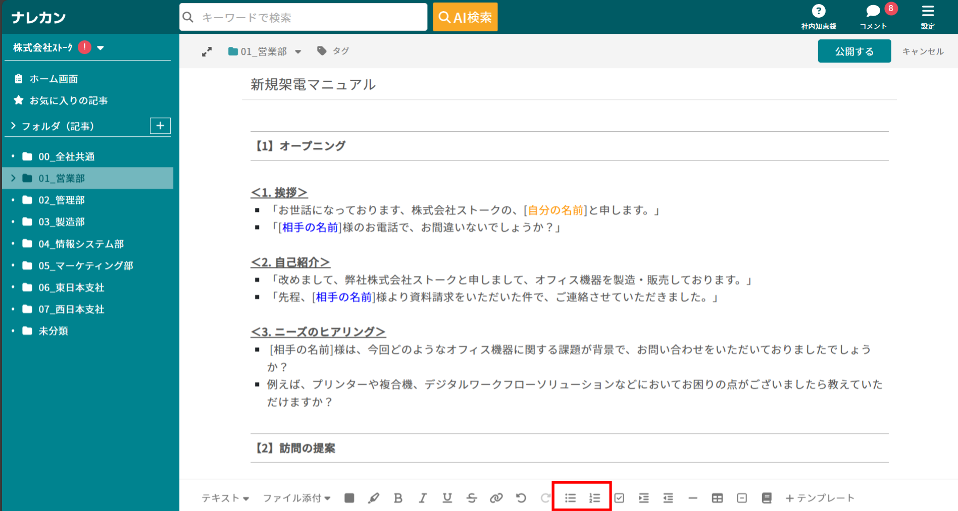 記事内に「リスト」を挿入したい_1