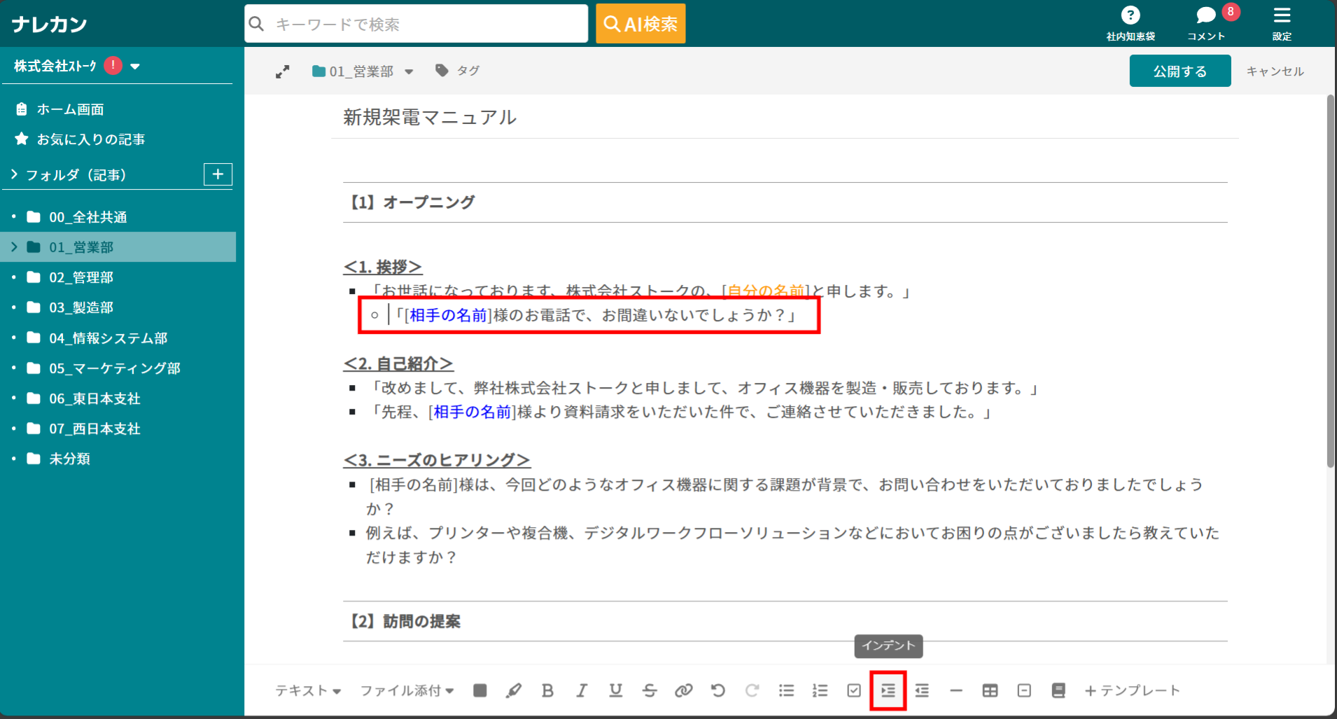 ナレカンの記事でインデント・アウトデントする方法_2