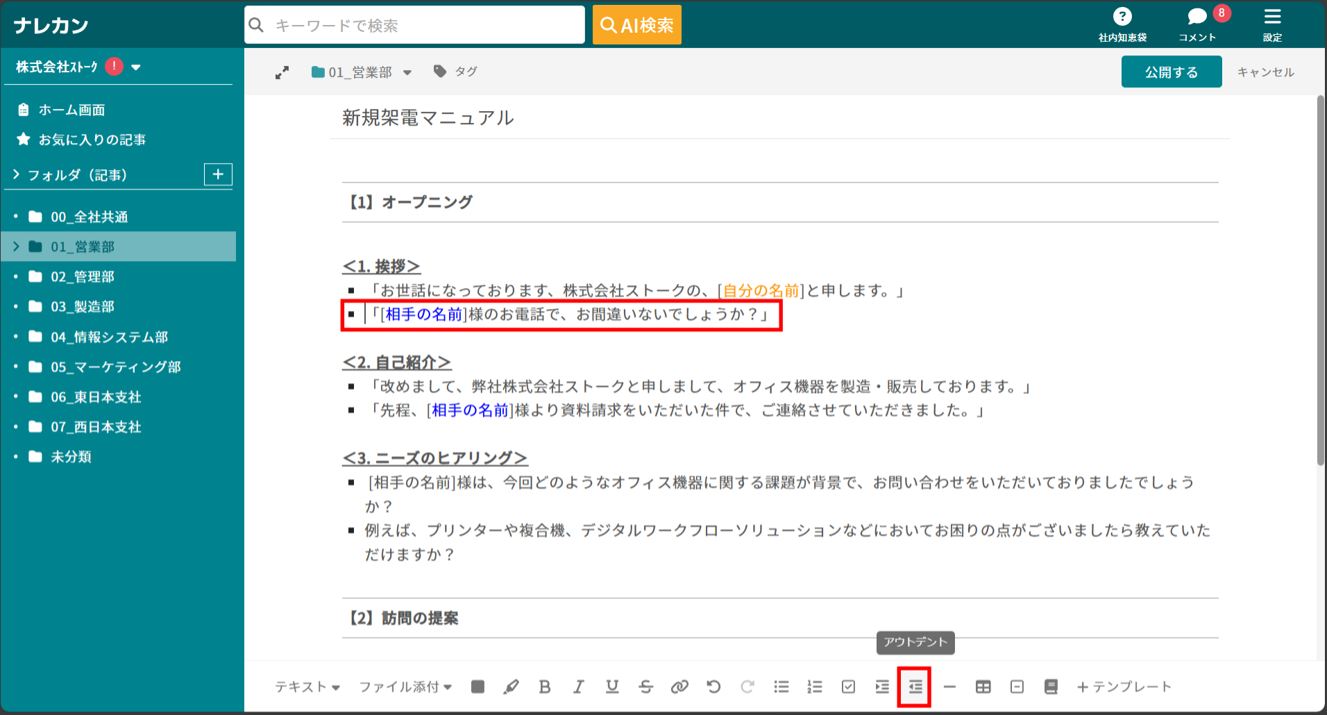 ナレカンの記事でインデント・アウトデントする方法_3