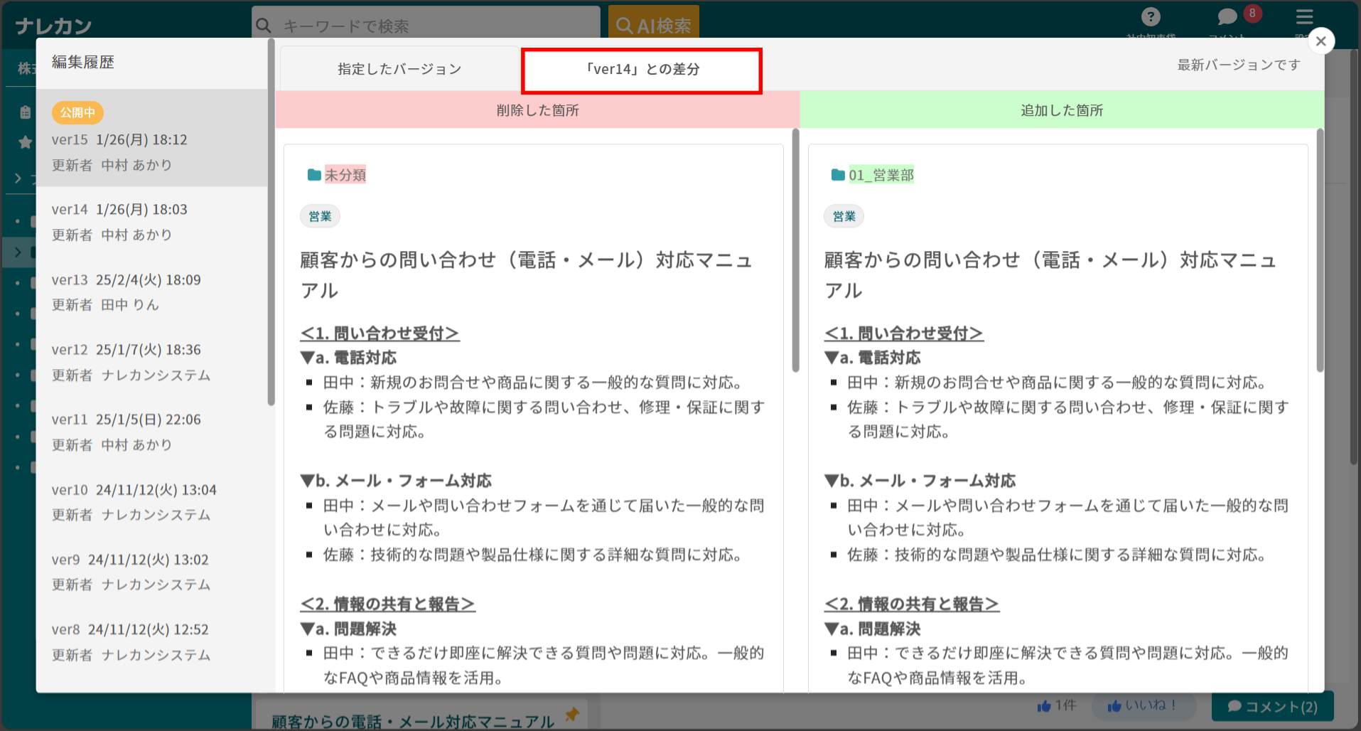 記事の編集履歴を見る方法_3