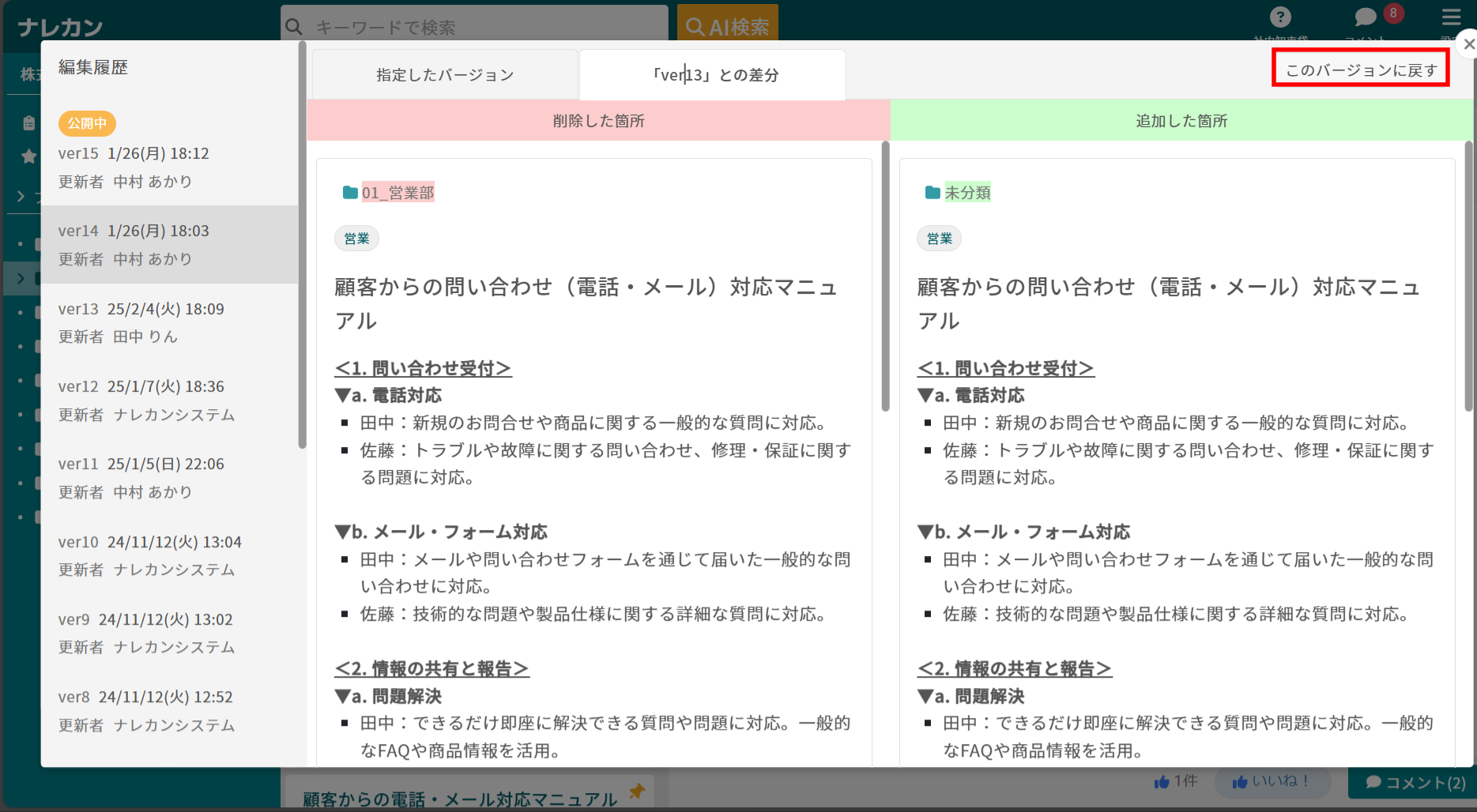 記事の編集履歴を見る方法_4