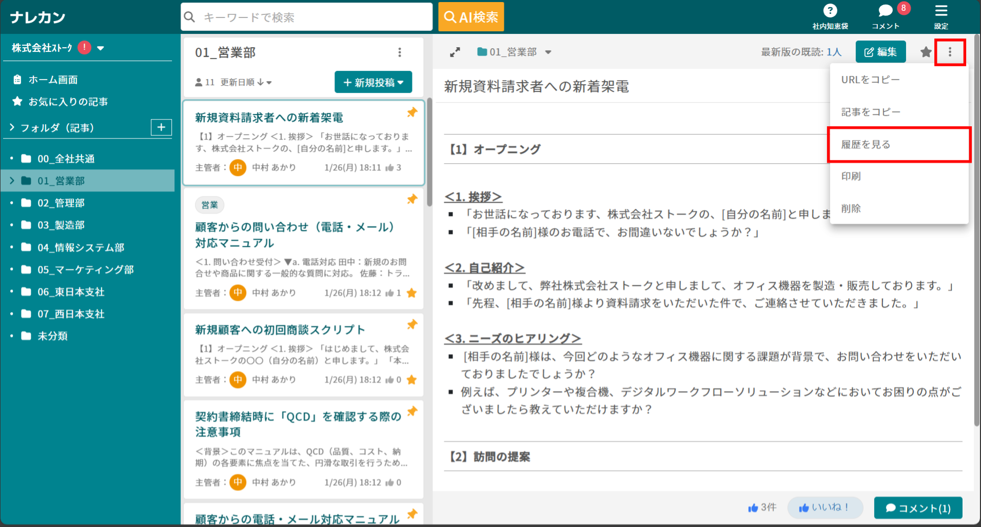記事の編集履歴を見る方法_1