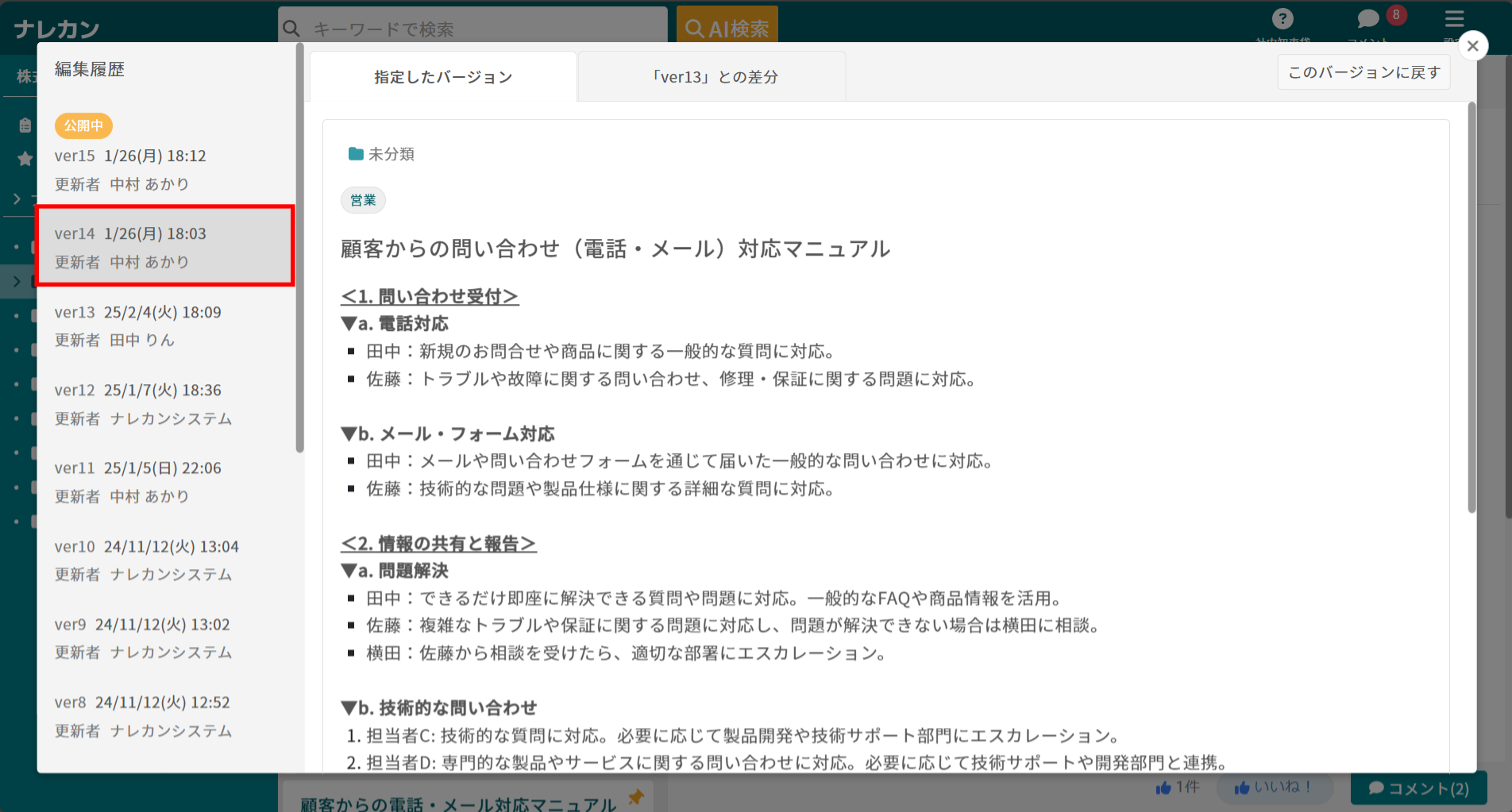 記事の編集履歴を見る方法_2