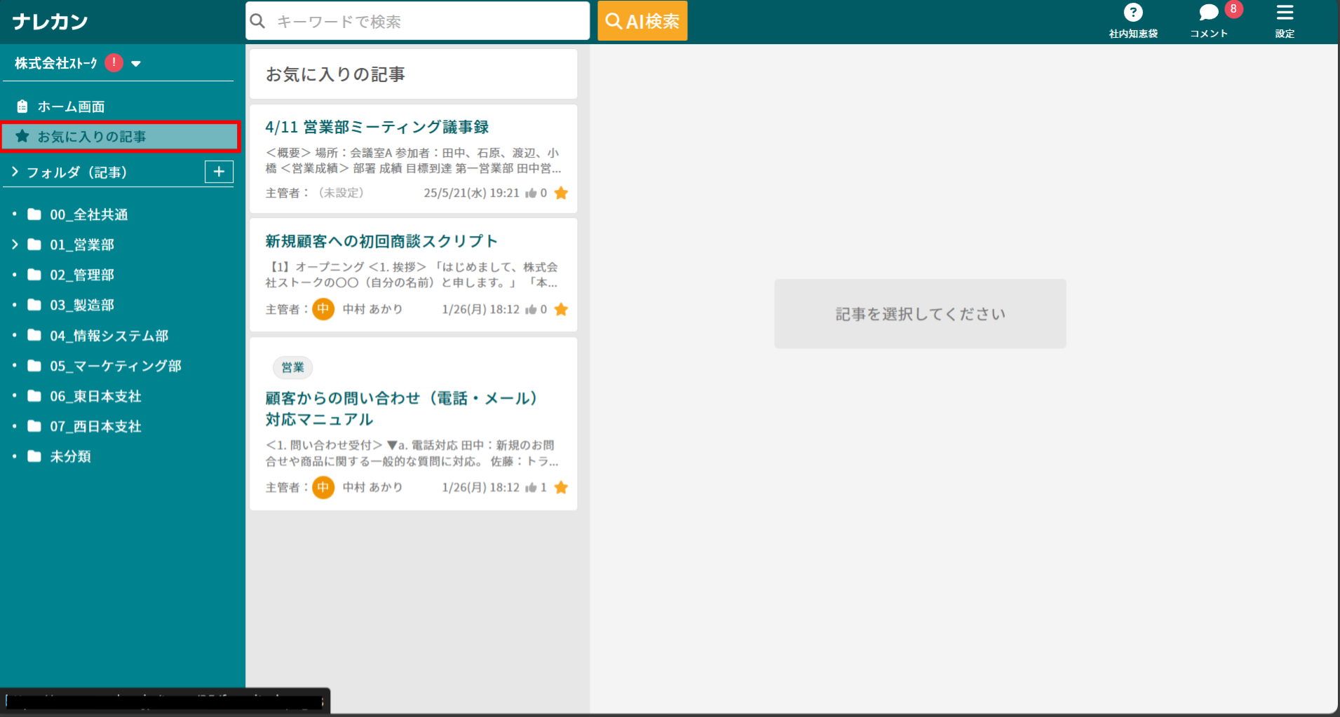 記事のお気に入り機能_2