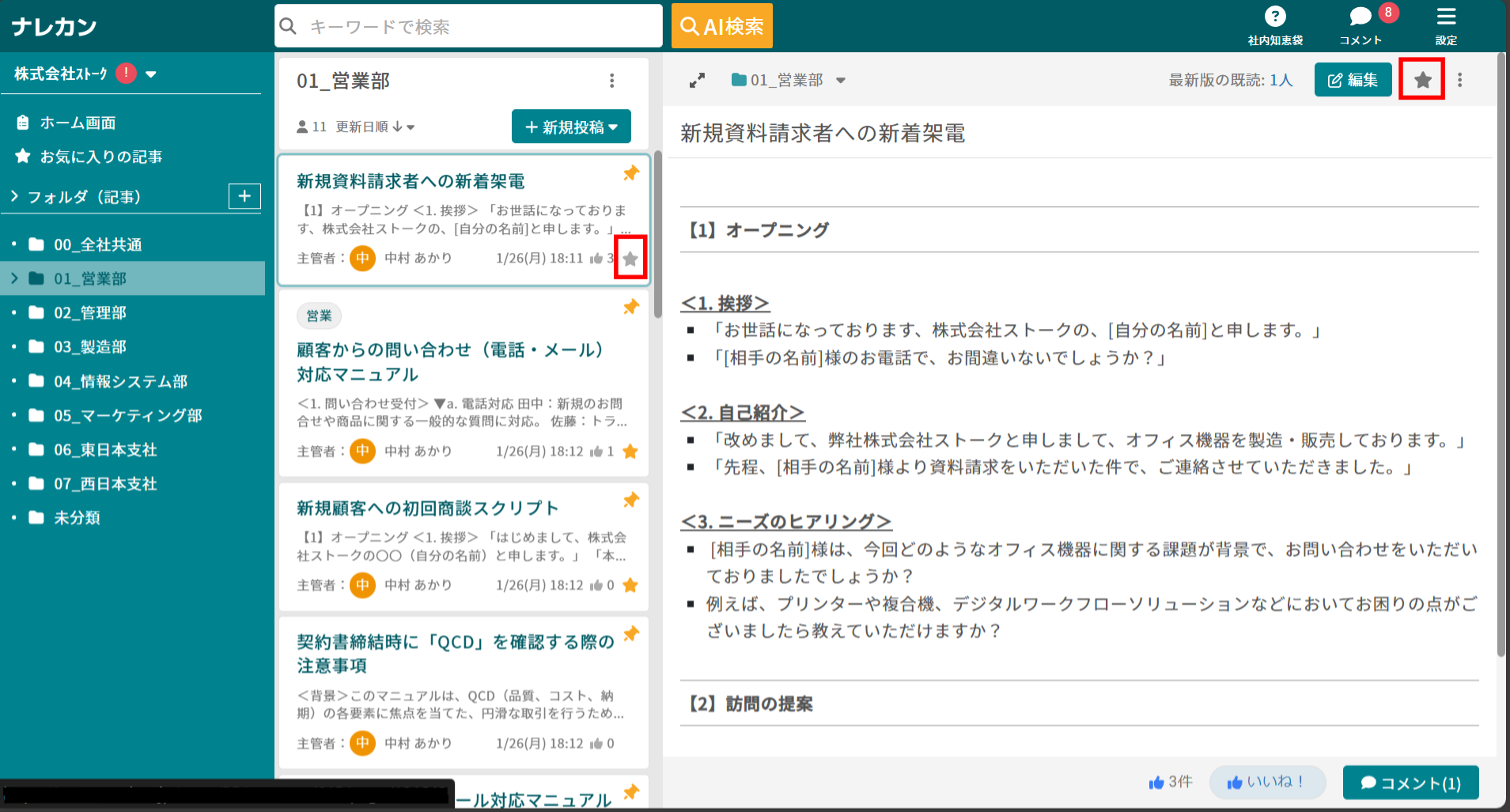 記事のお気に入り機能_3